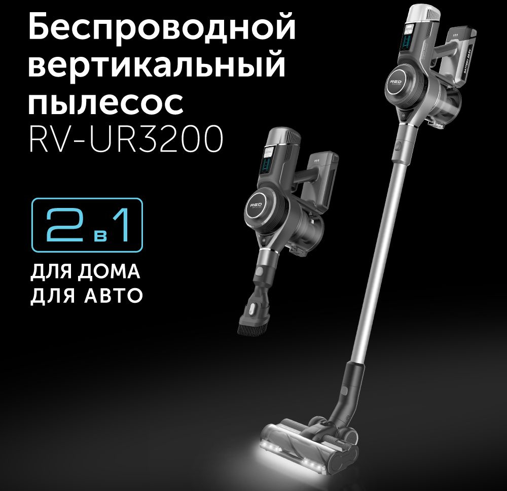 Пылесос ручной Red Solution RV-UR3200 400Вт серый