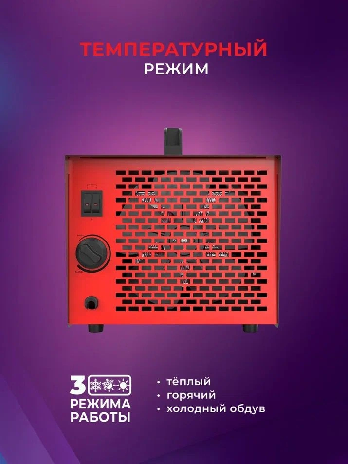 Тепловая пушка электрическая Royal Clima HEAT BOX RHB-C3 2000Вт черный/красный