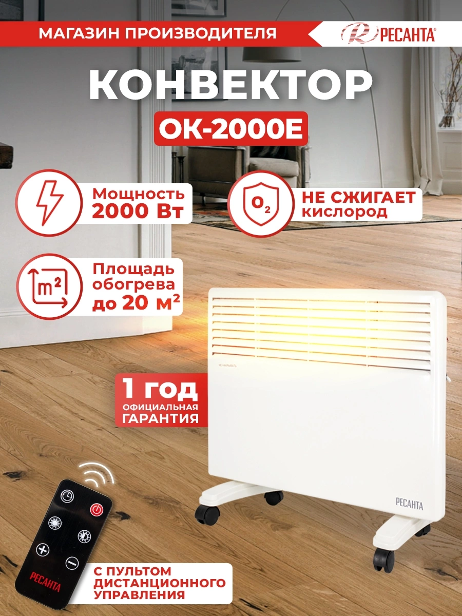 Конвектор Ресанта ОК-2000Е 2000Вт белый