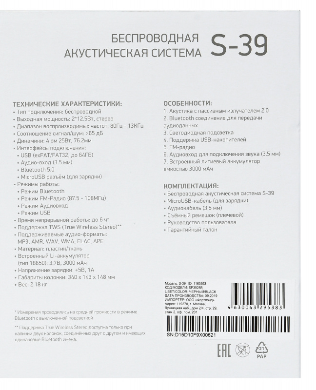 Колонка порт. Digma S-39 черный 25W 1.0 BT/USB 3000mAh (SP3925B)