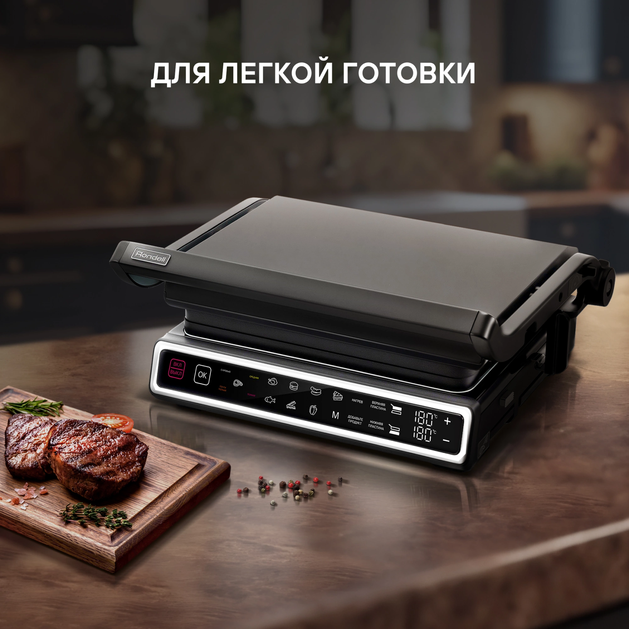 Электрогриль Rondell RDE-1701 2000Вт черный