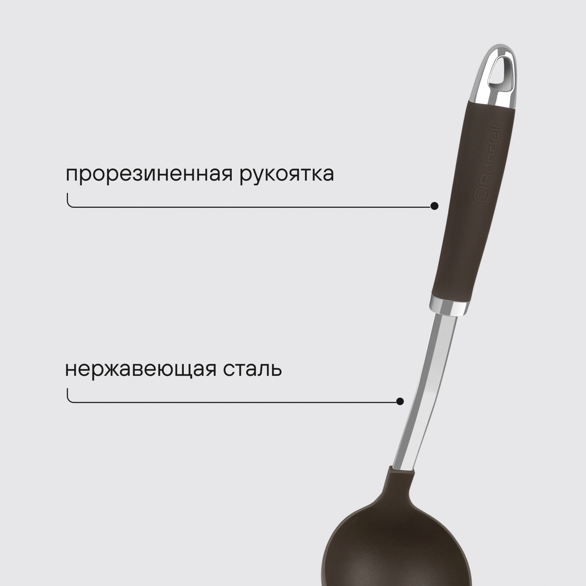 Половник для первых блюд Rondell Mocco RD-1379 коричневый/стальной упак.:картонная подложка