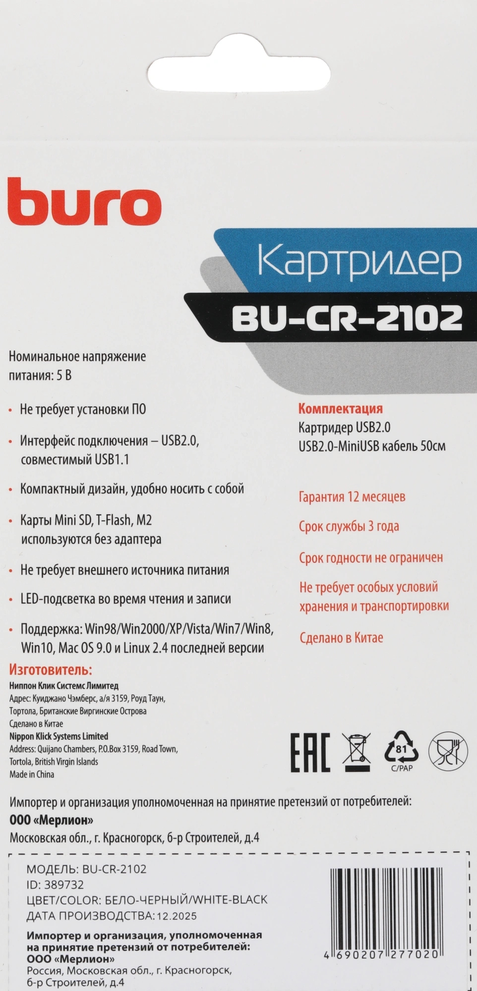 Устройство чтения карт памяти USB2.0 Buro BU-CR-2102 белый