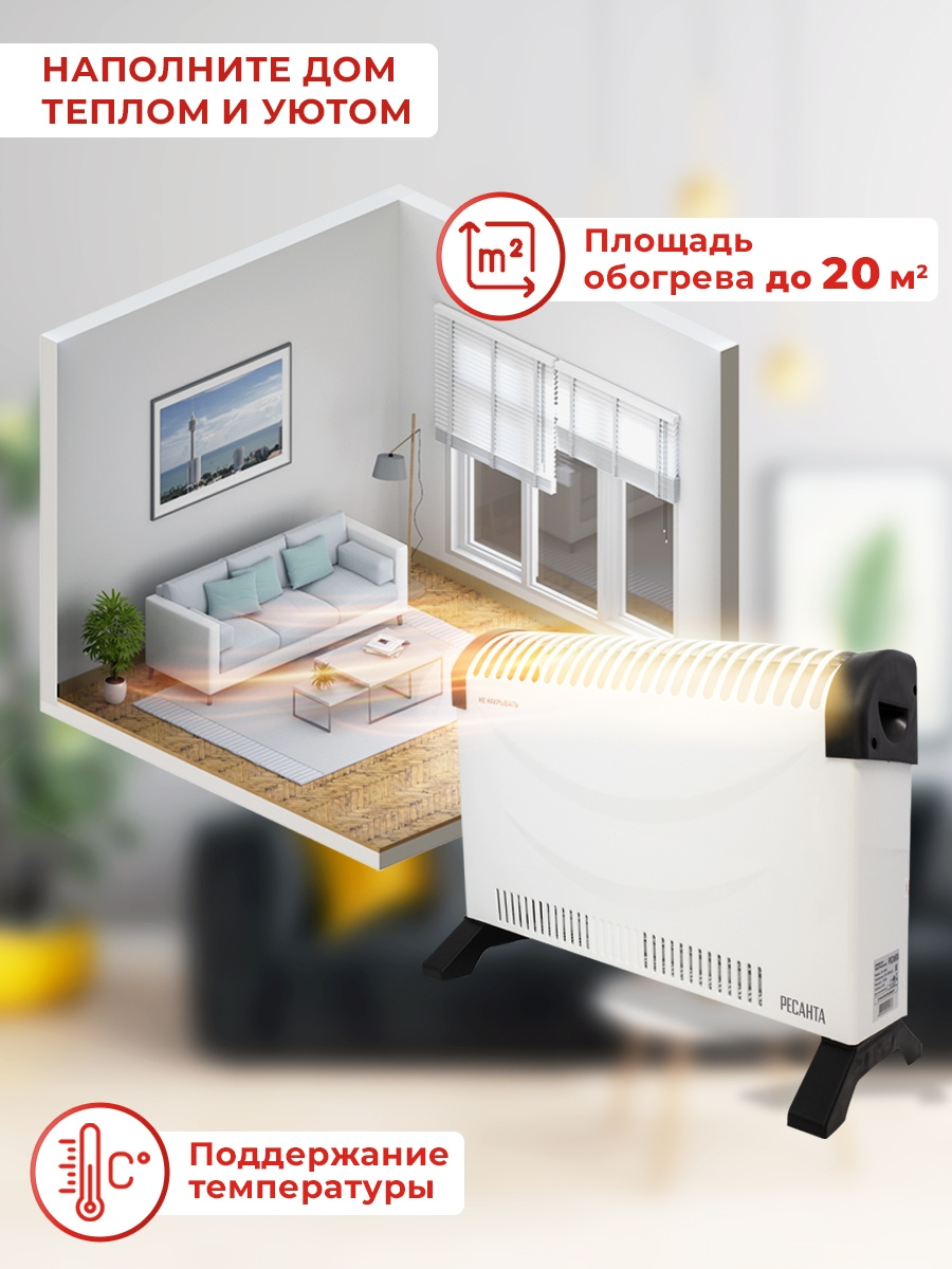 Конвектор Ресанта ОК-2000С 2000Вт белый