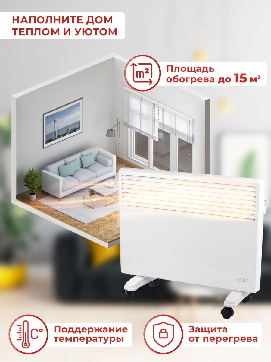 Конвектор Ресанта ОК-1500 1500Вт белый