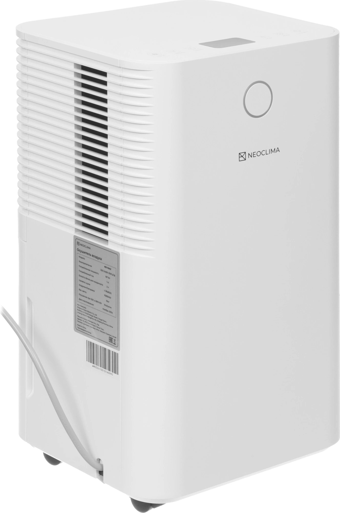 Осушитель воздуха Neoclima ND-10AZ 167Вт бытовой белый