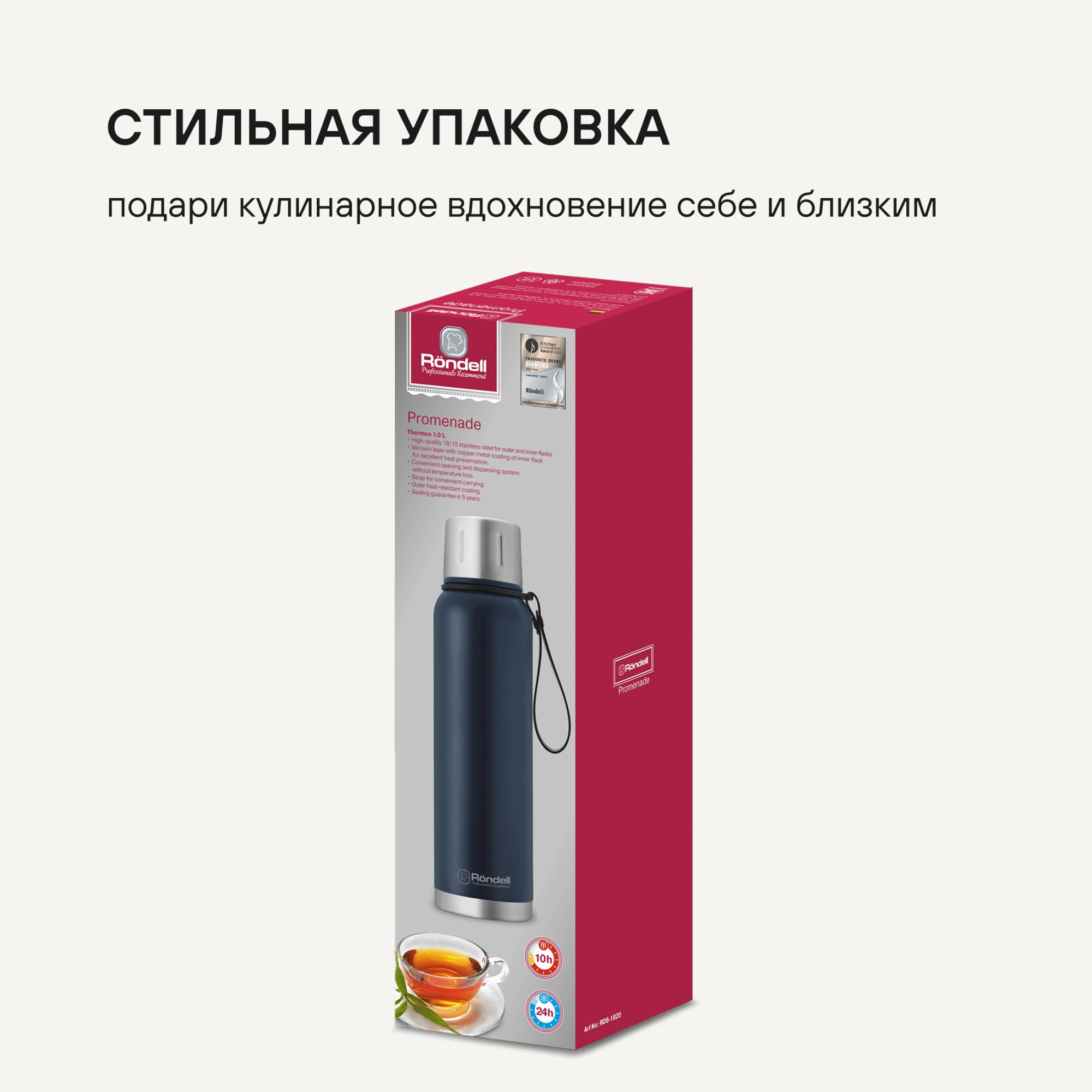 Термос для напитков Rondell Promenade RDS-1820 1л. синий картонная коробка
