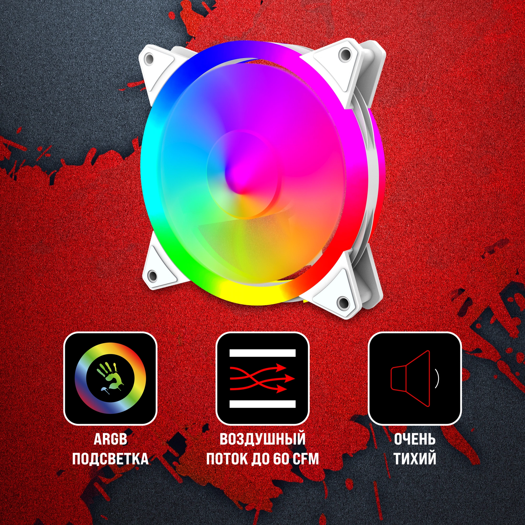 Вентилятор для корпуса Bloody BD-CF120ARGB4 ARGB 120х120x25 белый 4-pin 26дБ (BD-CF120ARGB4-WH) Ret