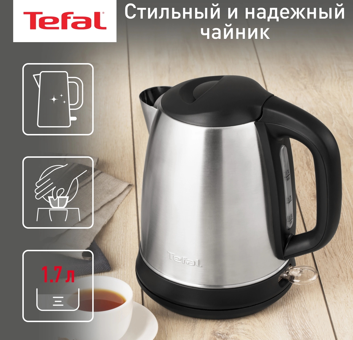 Чайник электрический Tefal Confidence KI270D30 1.7л. 2400Вт серебристый корпус: металл/пластик (7211002374)