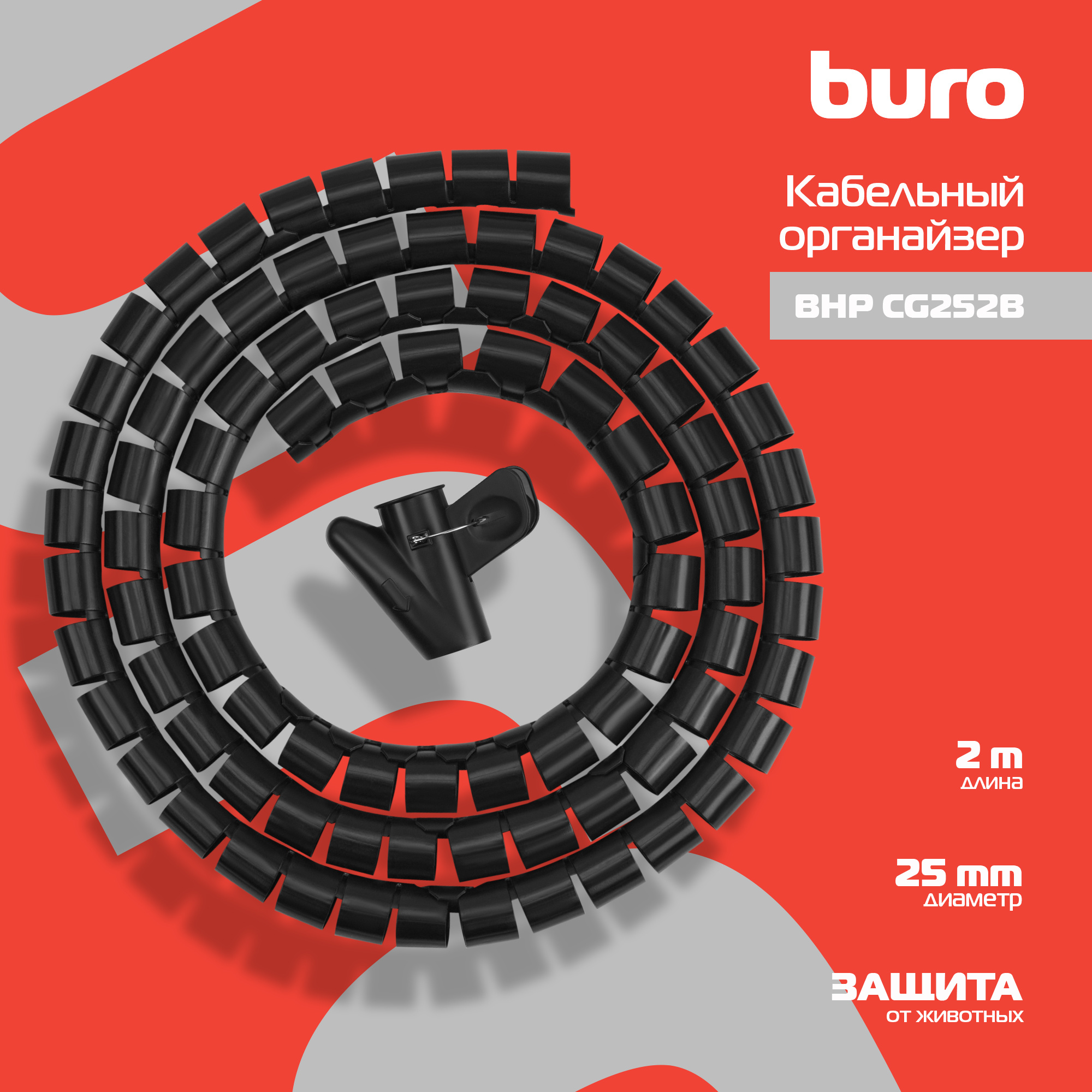 Кабельный органайзер Buro BHP CG252B Spiral Hose 25x2000mm Black