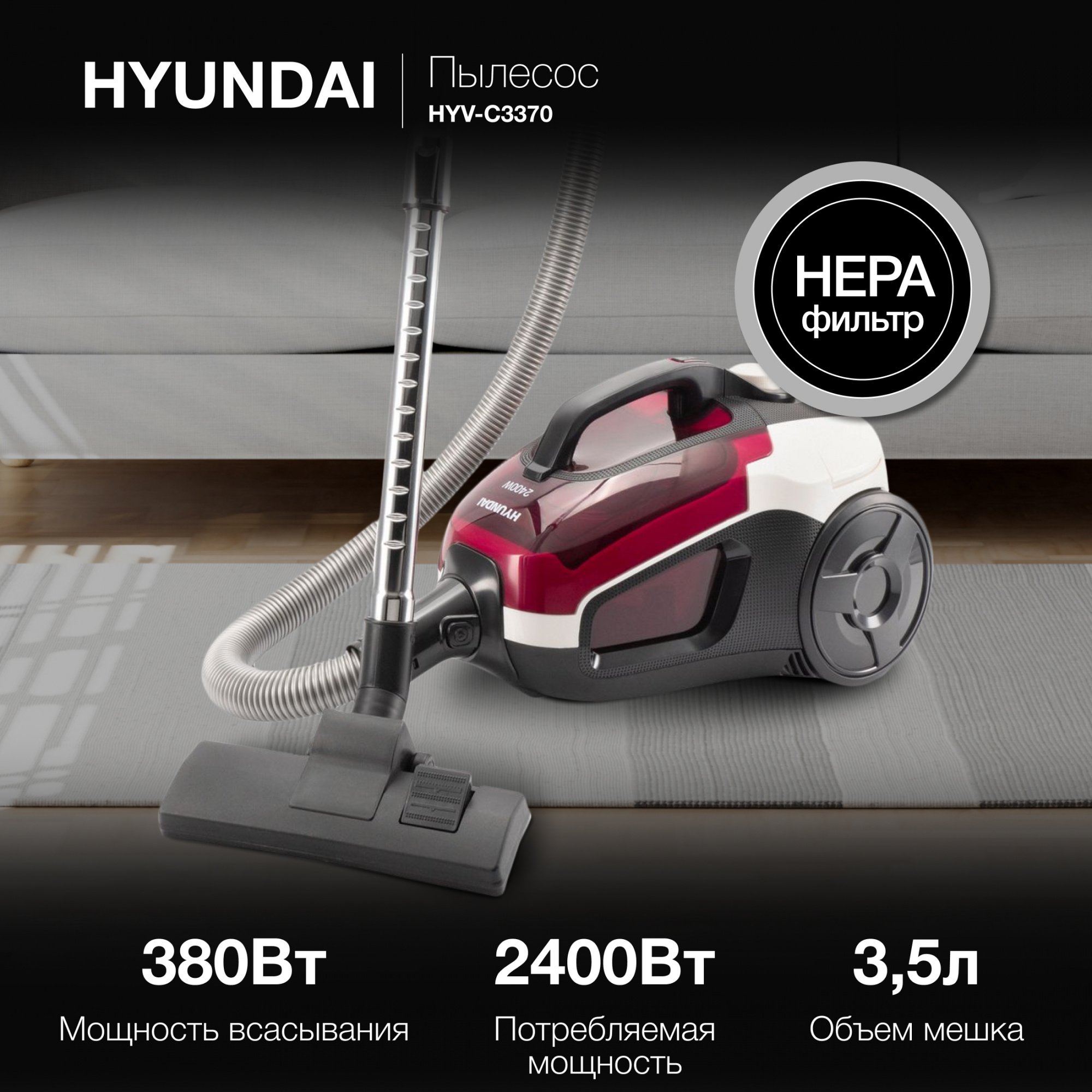 Пылесос Hyundai HYV-C3370 2400Вт белый/красный