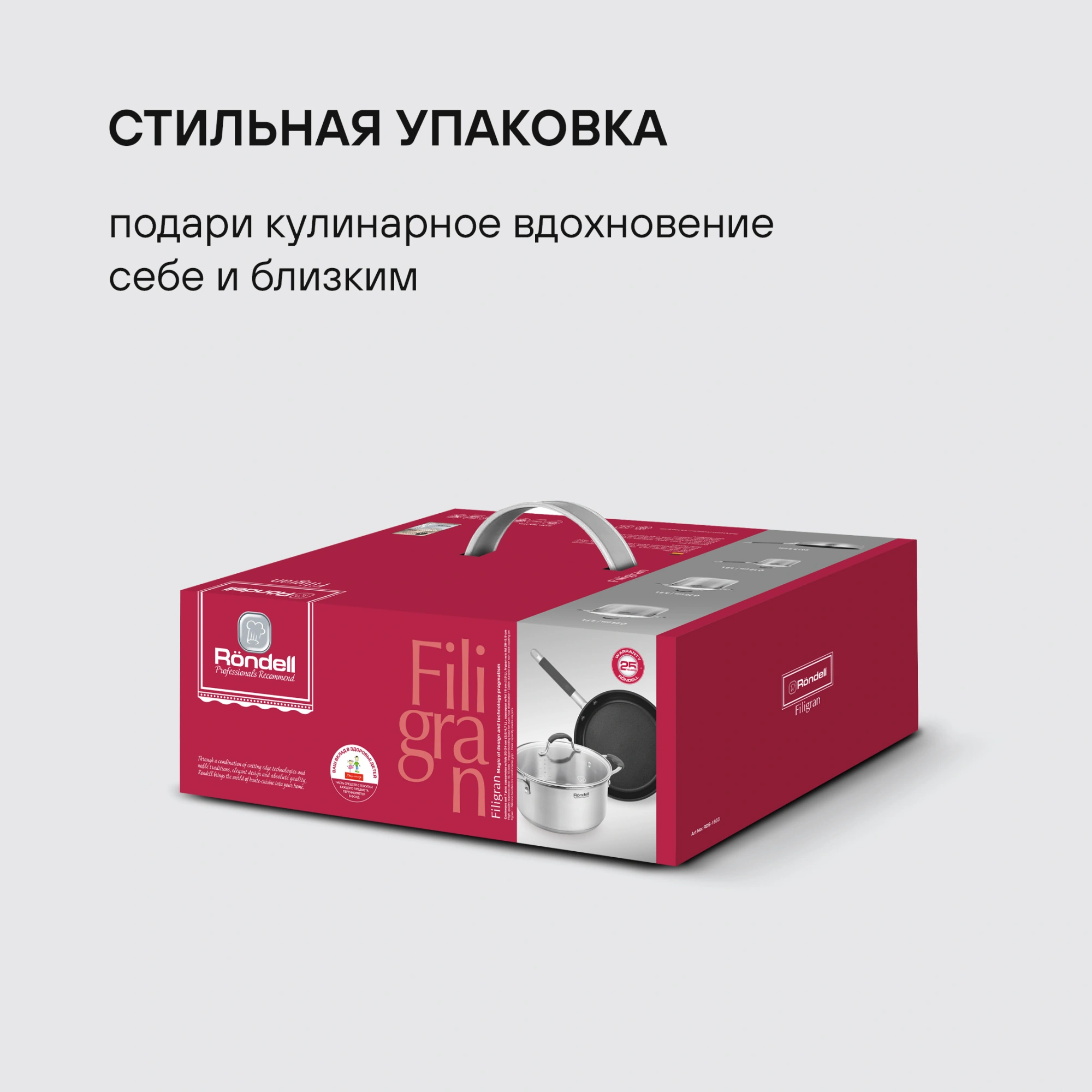 Набор посуды Rondell Filigran RDS-1833 7 предметов