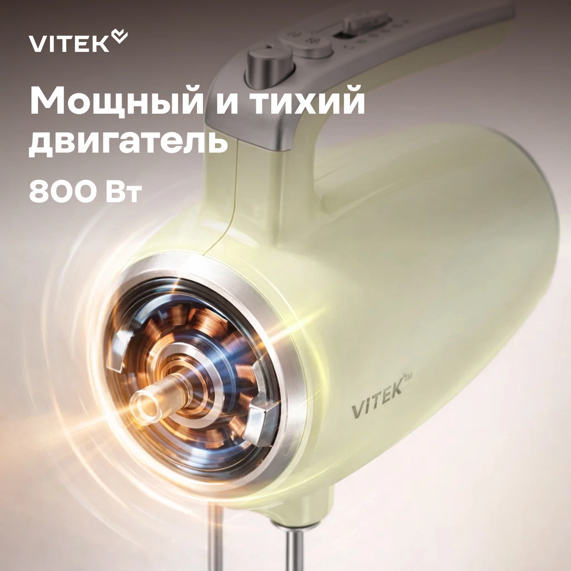 Миксер ручной Vitek VT-HM3002 800Вт фисташковый