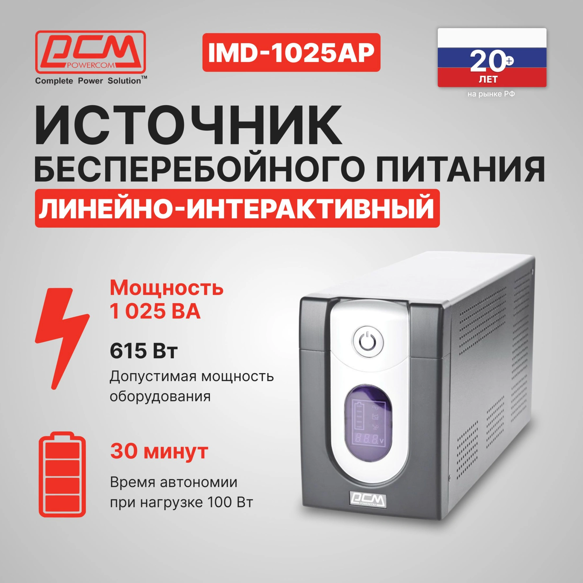 Источник бесперебойного питания Powercom Imperial IMD-1025AP 615Вт 1025ВА черный