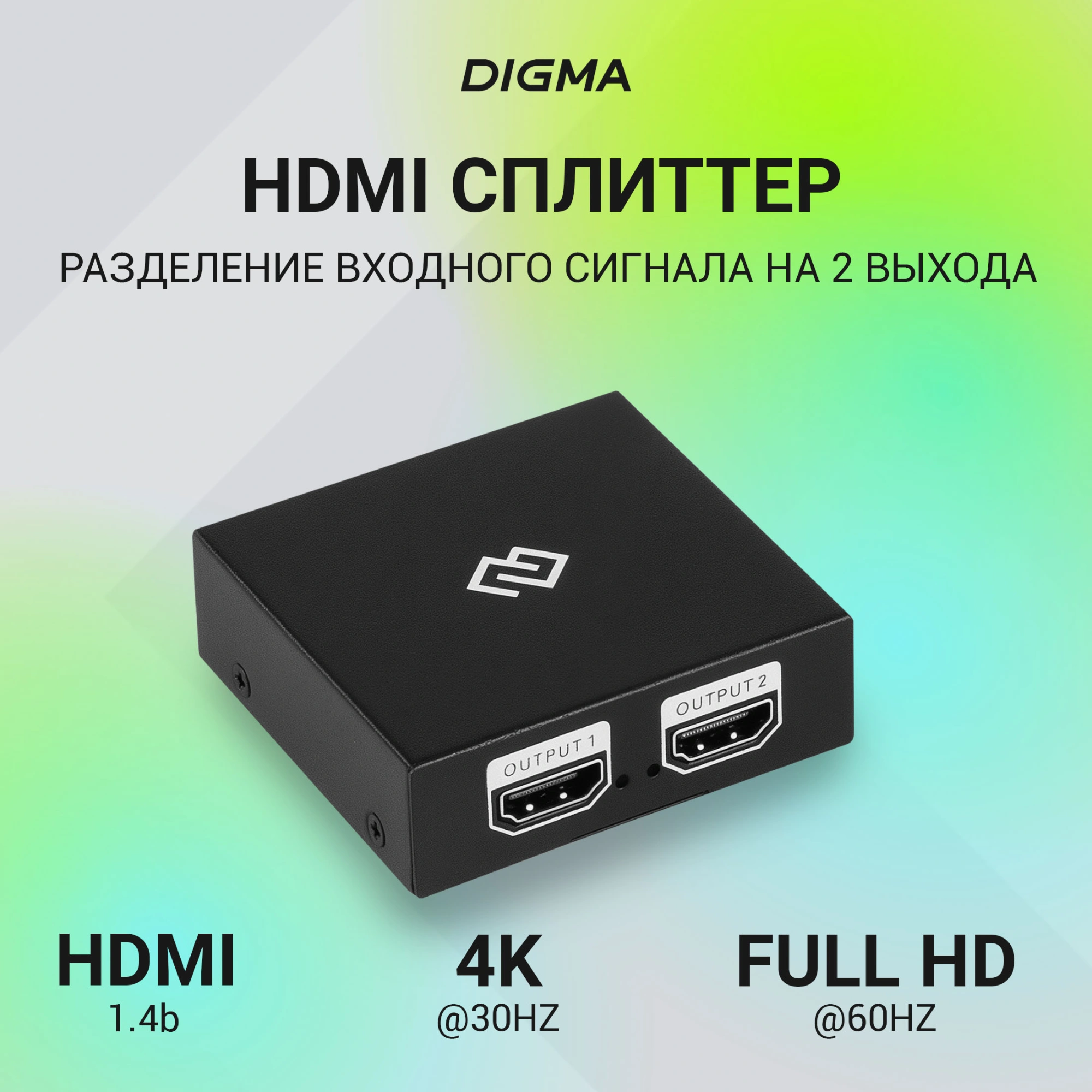 Сплиттер аудио-видео Digma DHSP-v1.4x2 HDMI (f)/2хHDMI (f) черный