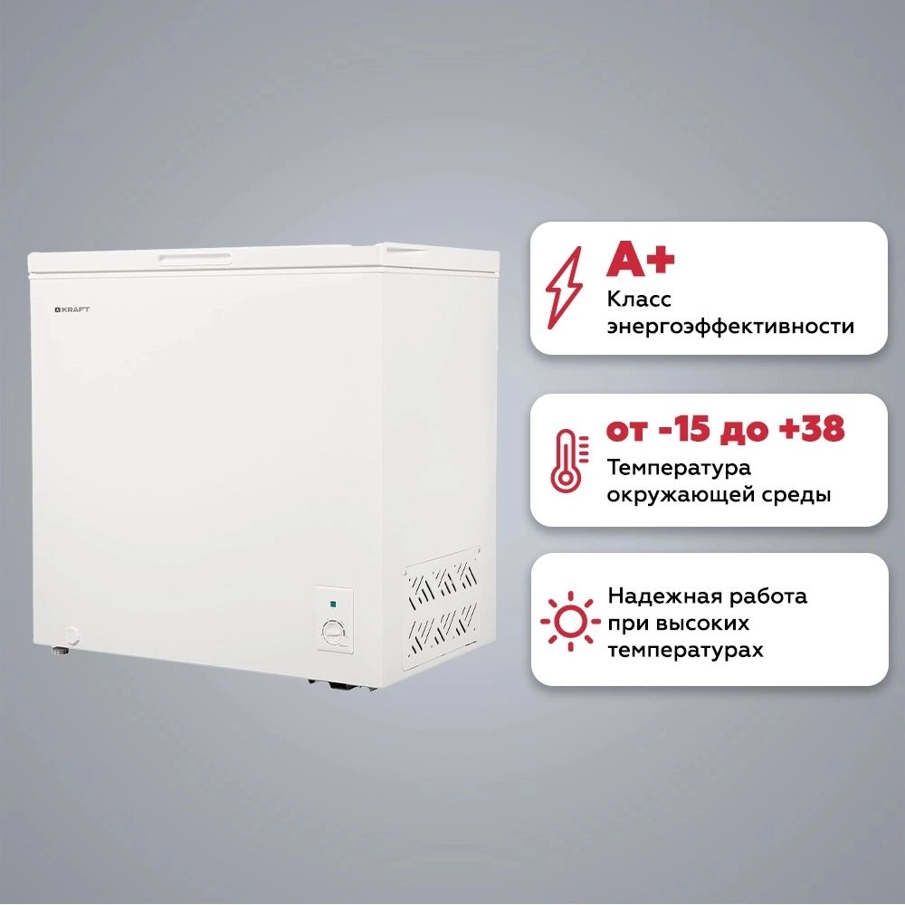 Морозильный ларь Kraft BD (W)-230RX белый 220Вт