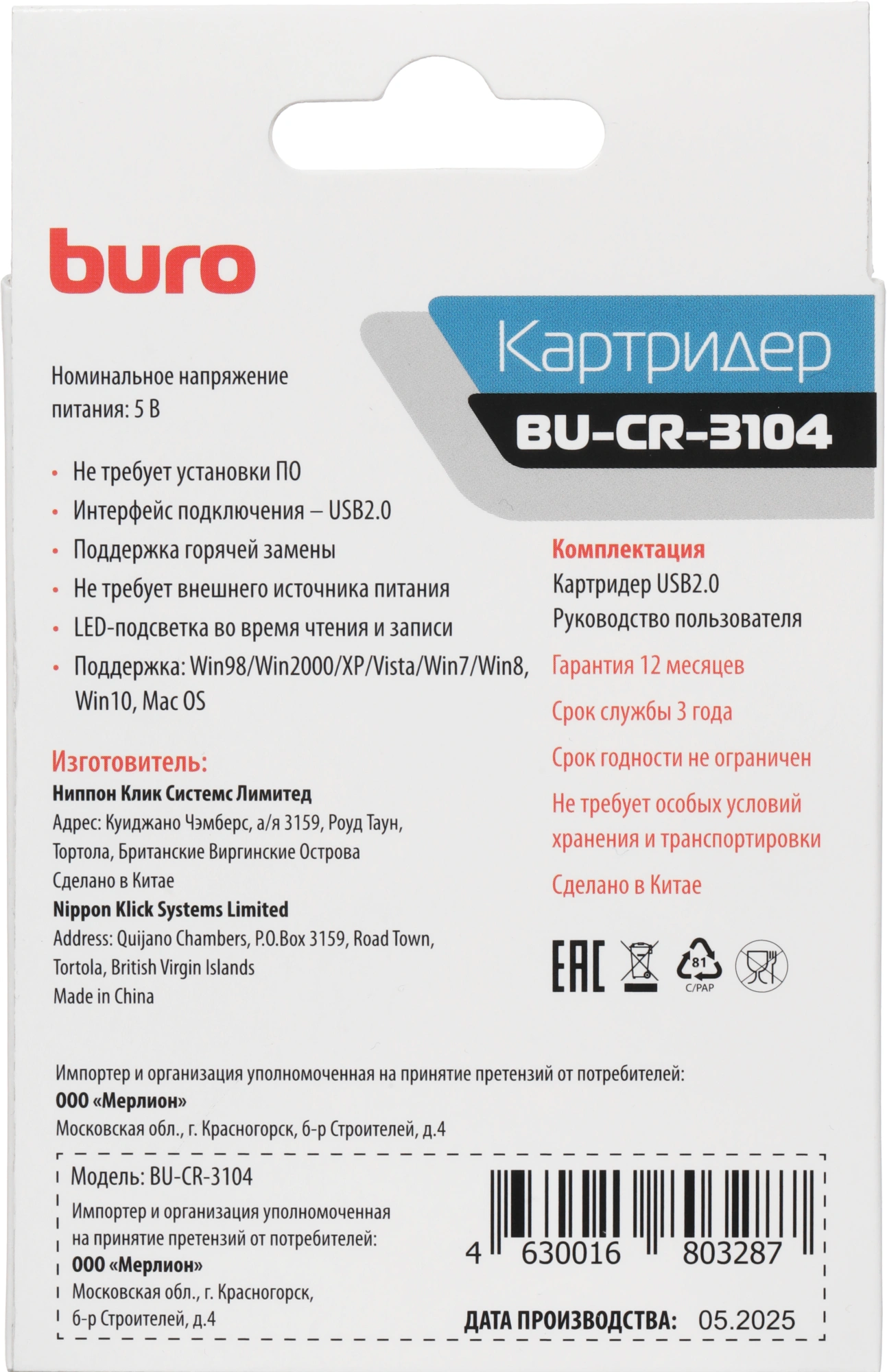 Устройство чтения карт памяти USB2.0 Buro BU-CR-3104 черный