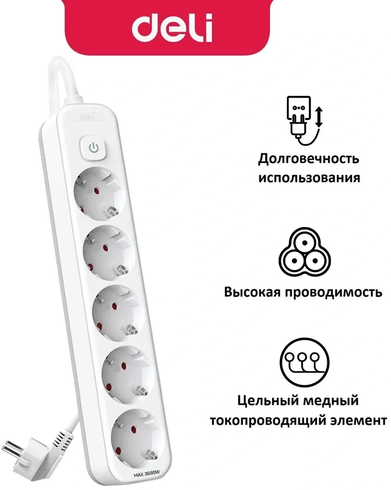 Сетевой фильтр Deli ET437 1.8м (5 розеток) белый (пакет ПЭ)