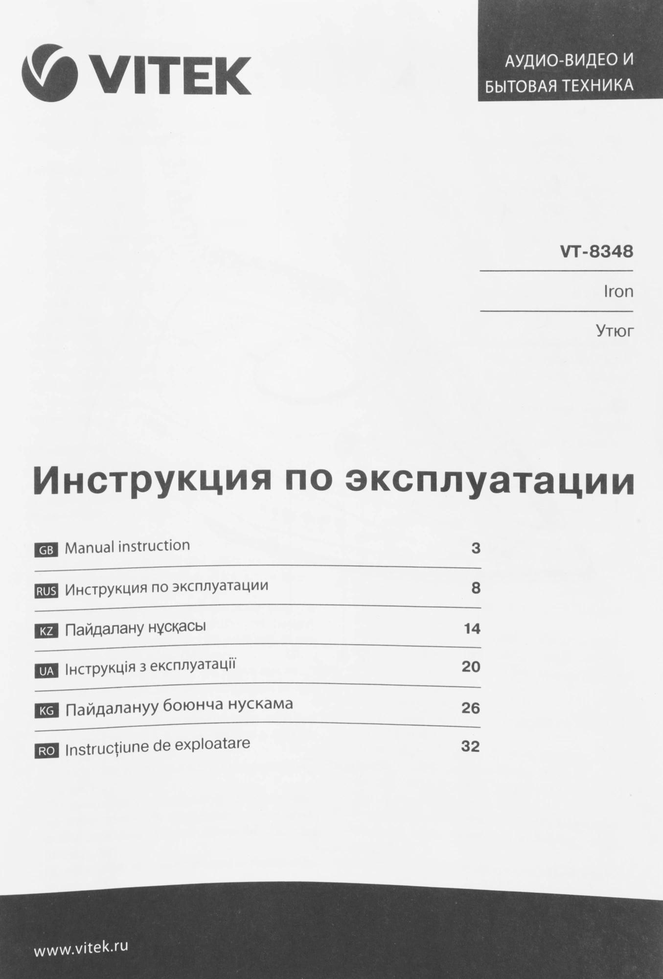 Утюг Vitek VT-8348 2400Вт серый/красный