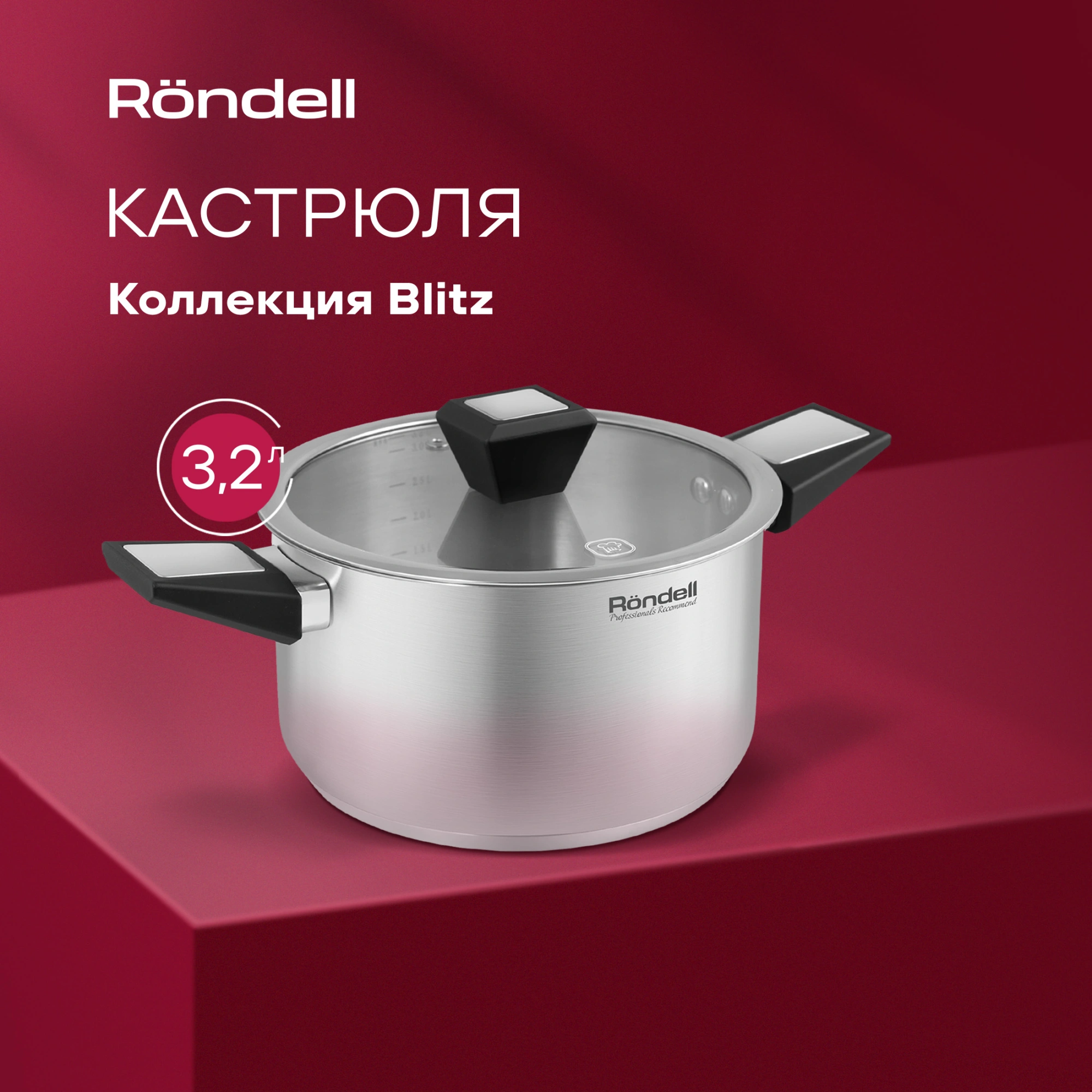 Кастрюля Rondell Blitz RDS-1889 3.2л. d=20см (с крышкой) стальной