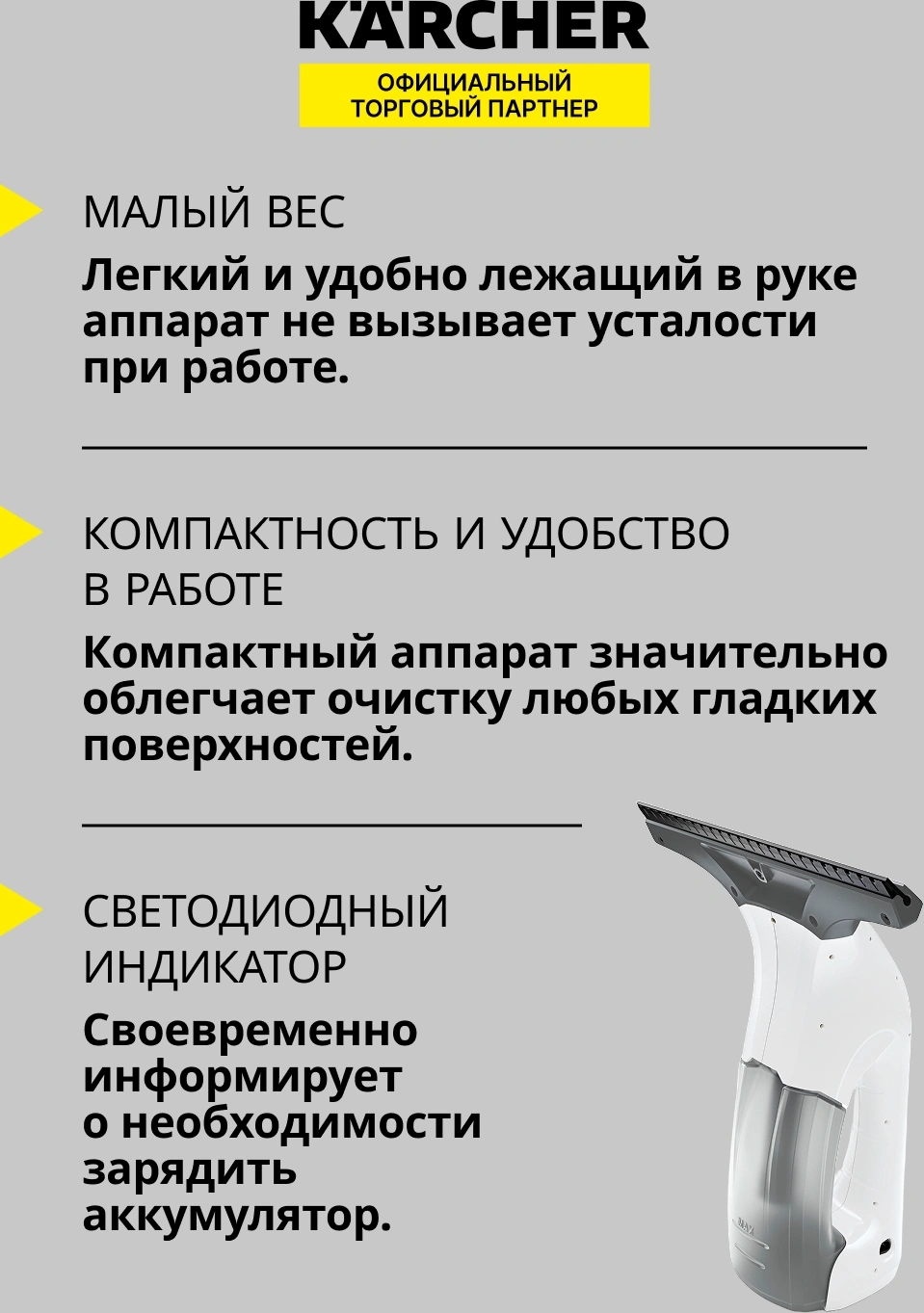 Мойщик окон Karcher WV 1 шир.скреб.:250мм пит.:от аккум. белый