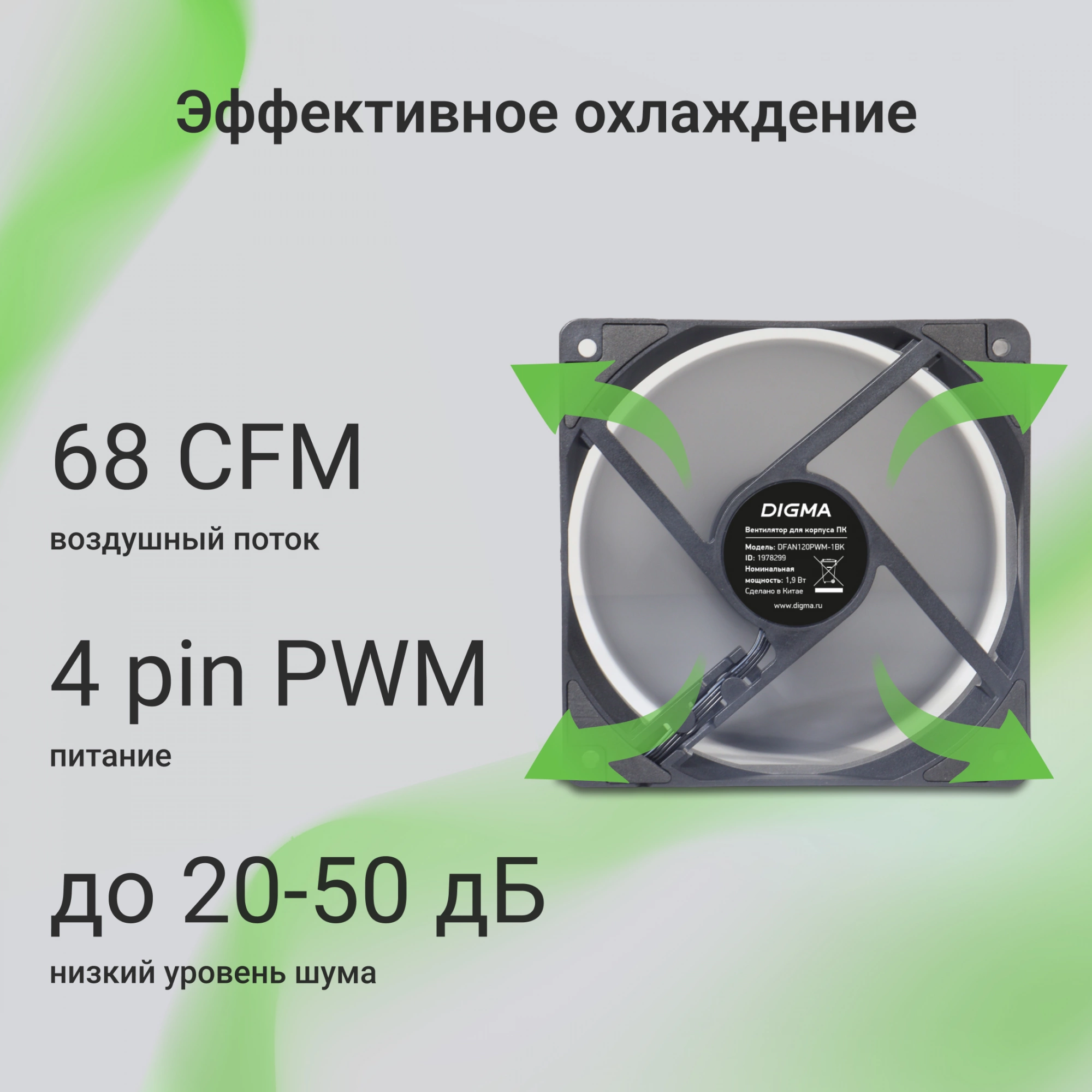 Вентилятор для корпуса Digma DFAN140PWM-1BK 140х140x25 черный 4-pin 28дБ Ret