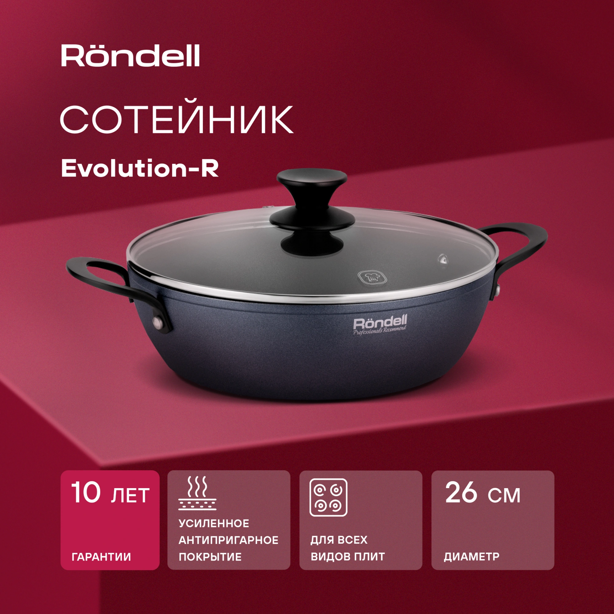 Сотейник Rondell Evolution-R RDA-799 3.4л. d=26см (с крышкой) графитовый