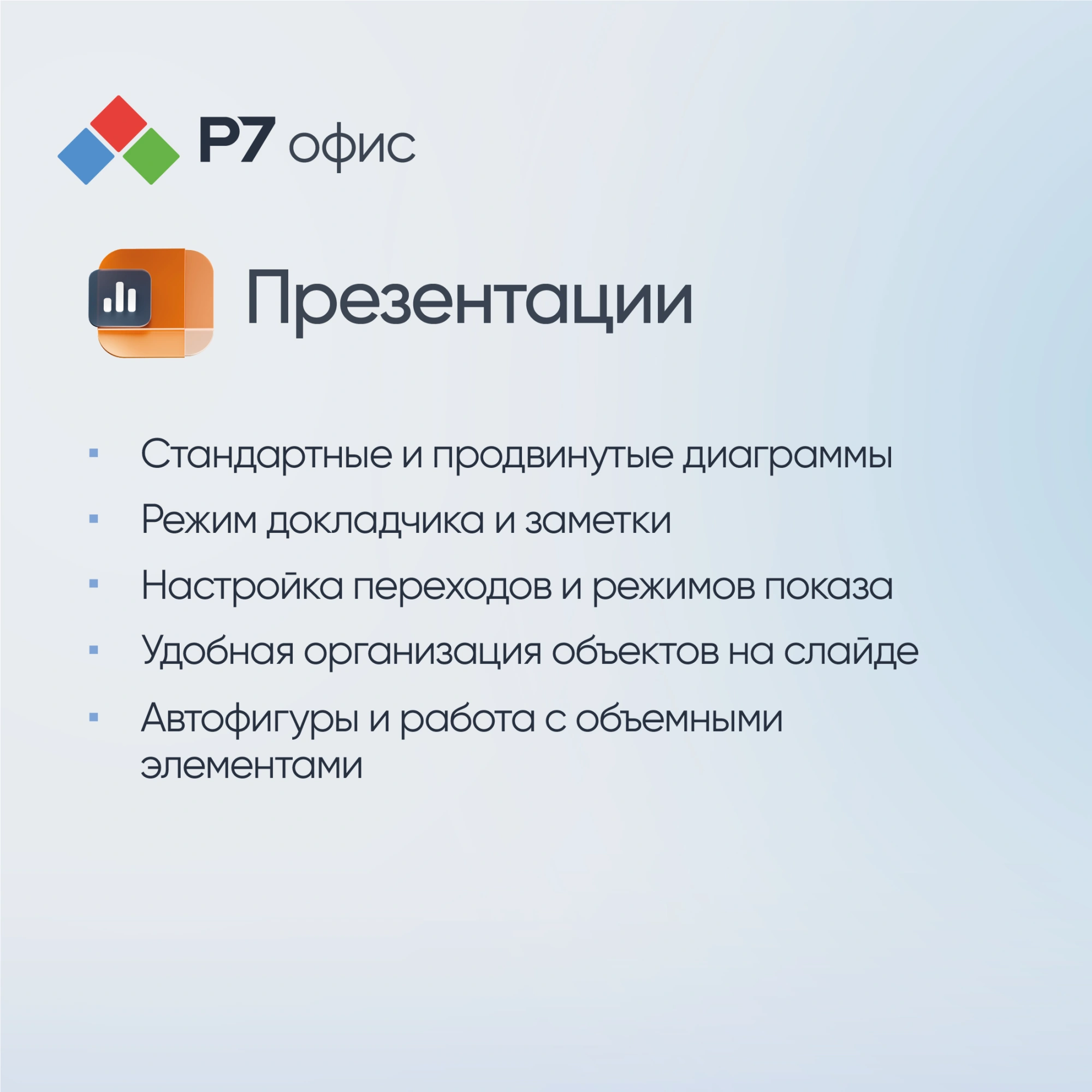 Офисное приложение Р7-Офис Для дома. 1 польз. 1 год. Скретч-карта. (R7DT.RTL.01.1Y.HE.CRD)