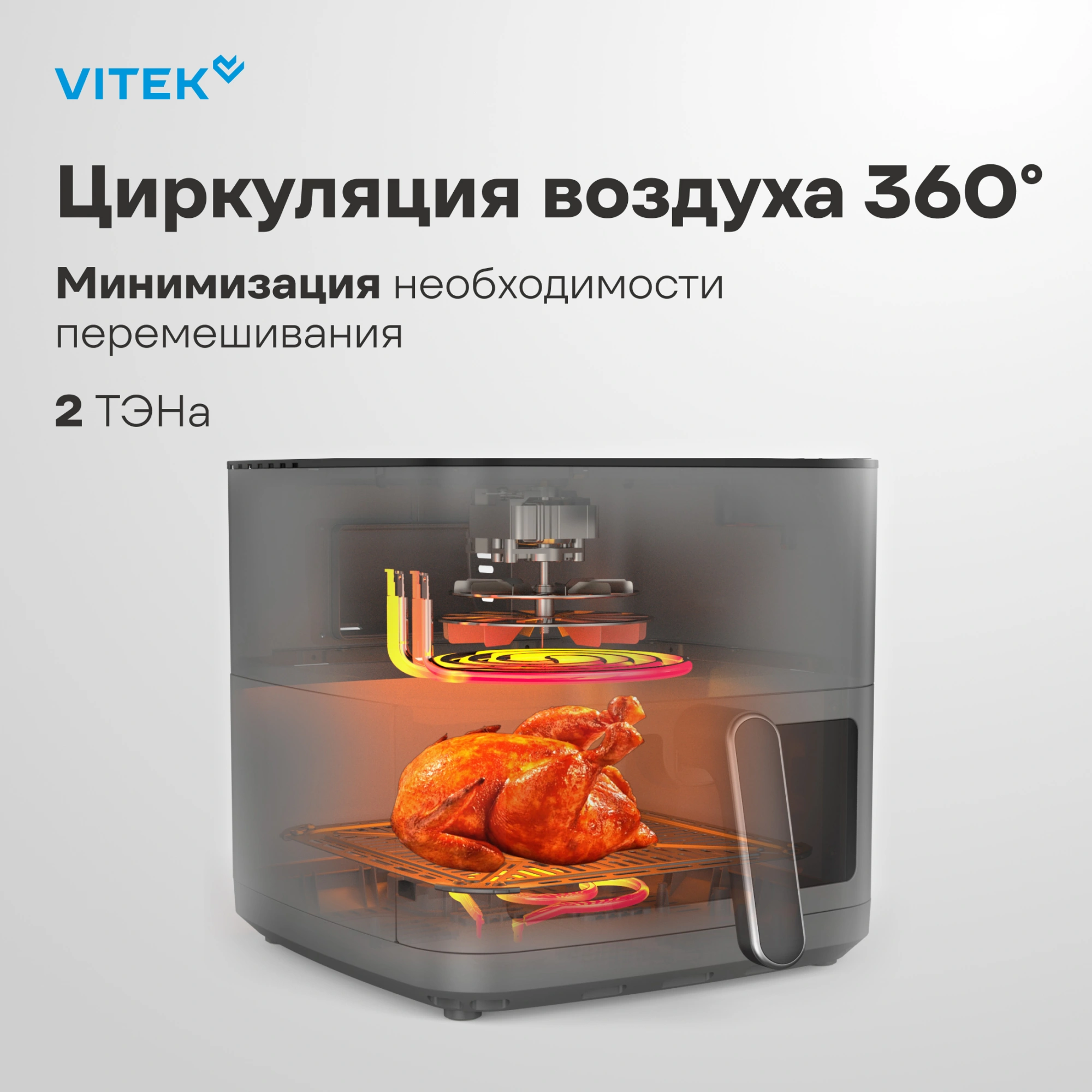 Аэрогриль Vitek VT-AF0001 2000Вт темно-серый/черный