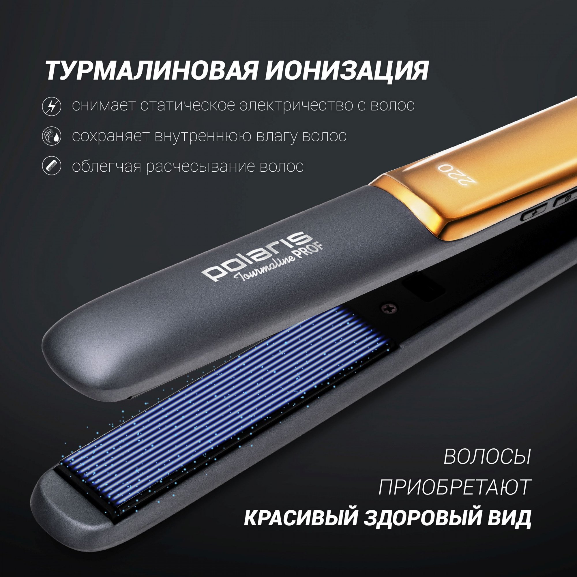 Выпрямитель Polaris PHSS 2098TTi Tourmaline PROF 36Вт черный/оранжевый макс.темп.:230С покрытие:керамико-турмалиновое (PHSS 2098TTI)