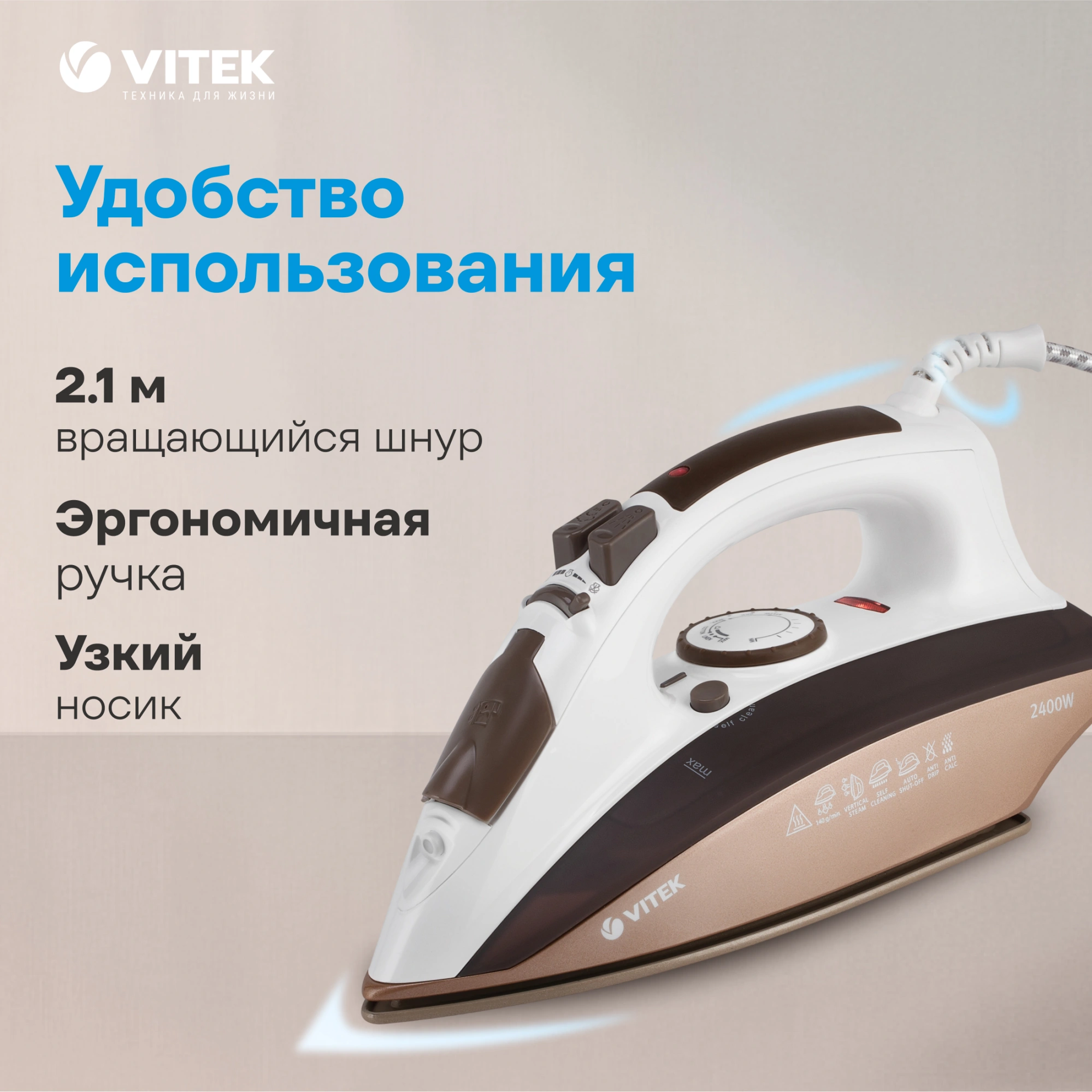 Утюг Vitek VT-1209 2400Вт коричневый