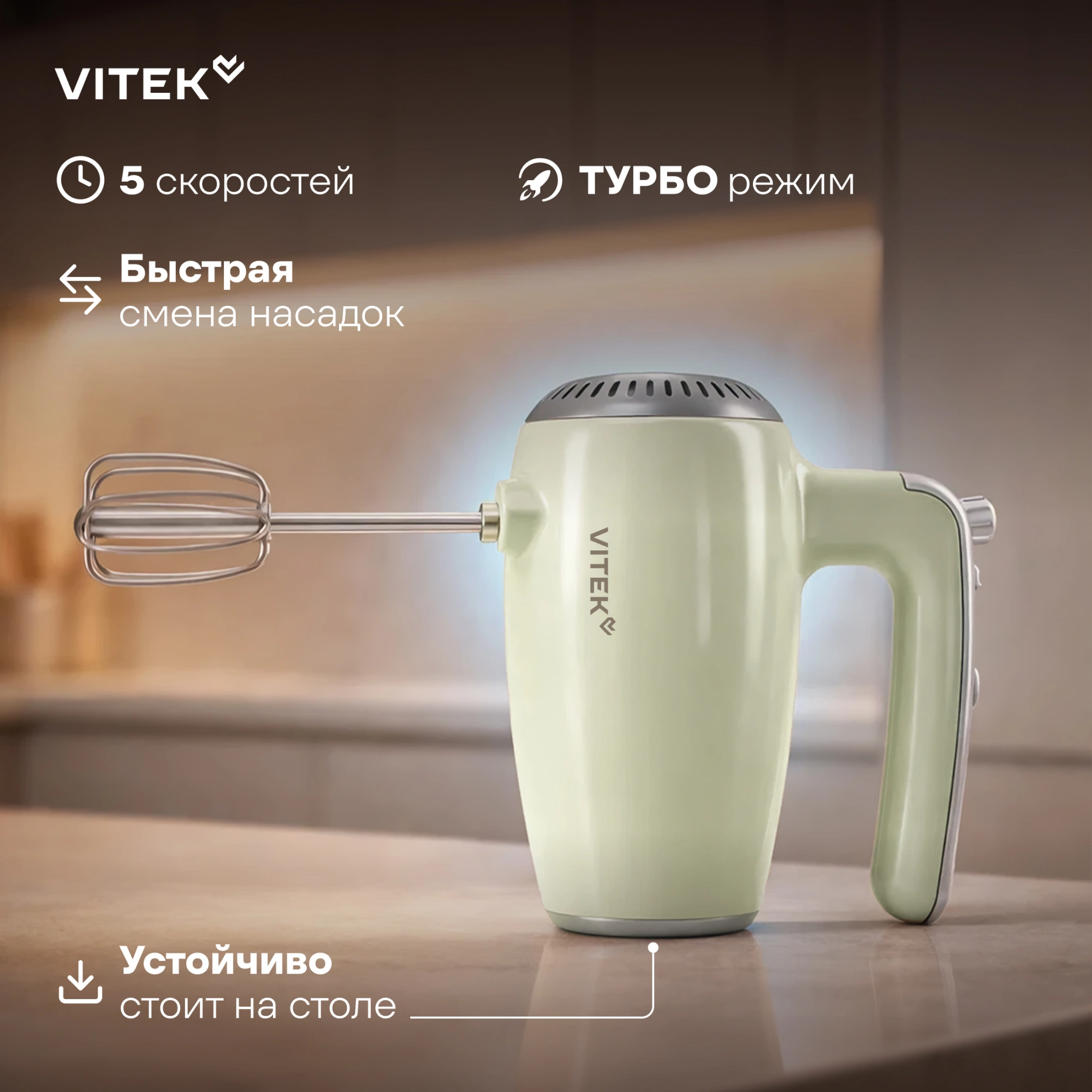 Миксер ручной Vitek VT-HM3002 800Вт фисташковый