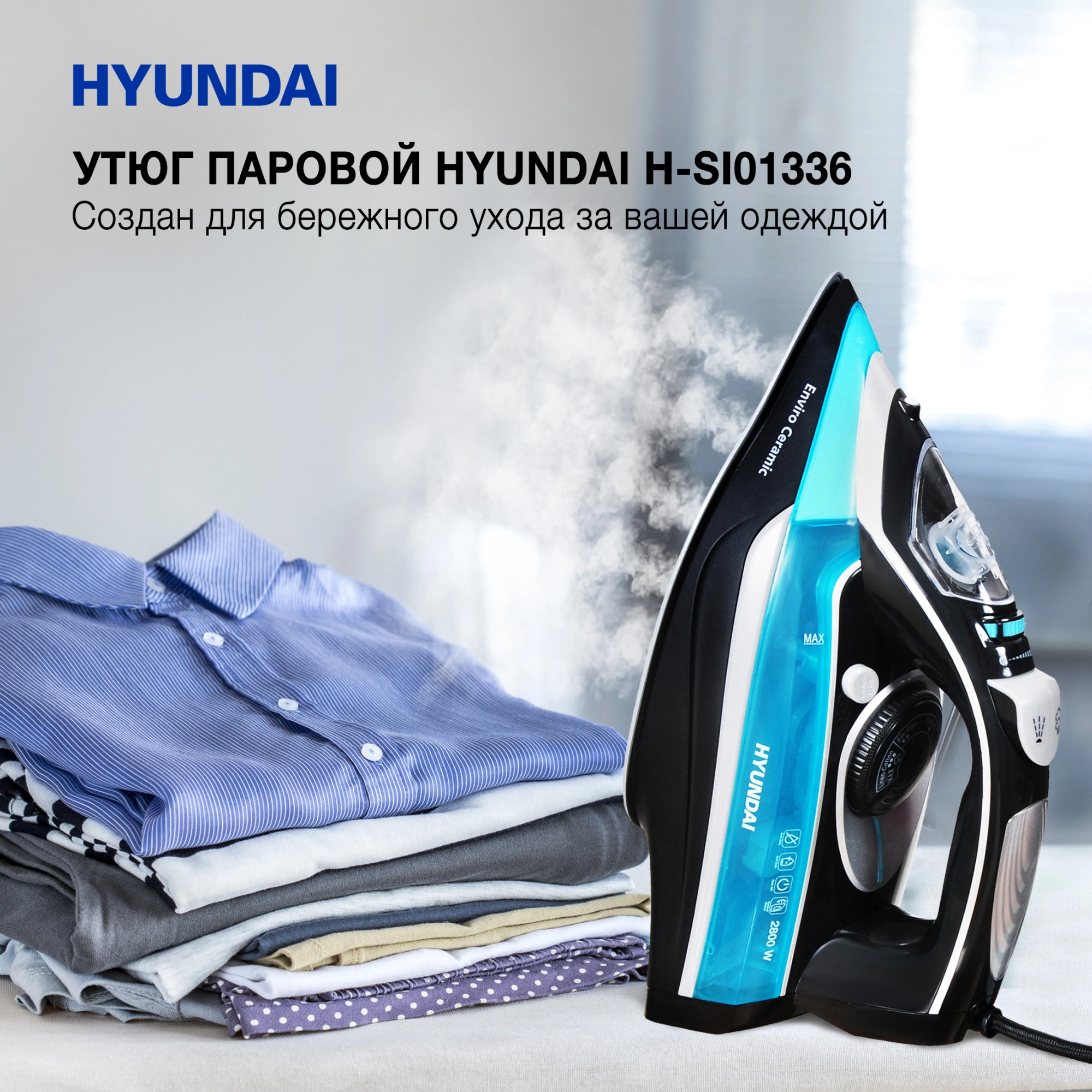 Утюг Hyundai H-SI01336 2800Вт черный/голубой