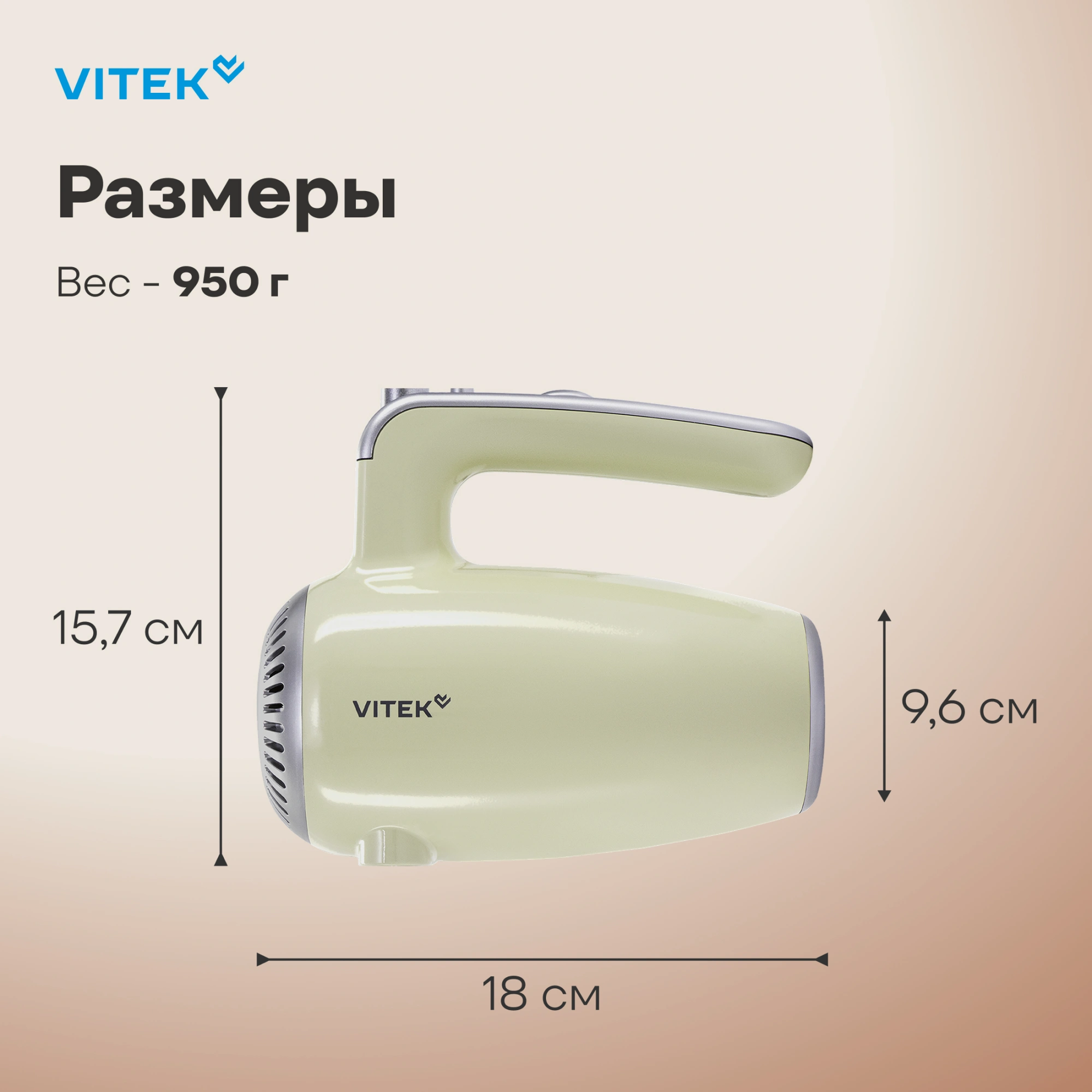 Миксер ручной Vitek VT-HM3002 800Вт фисташковый