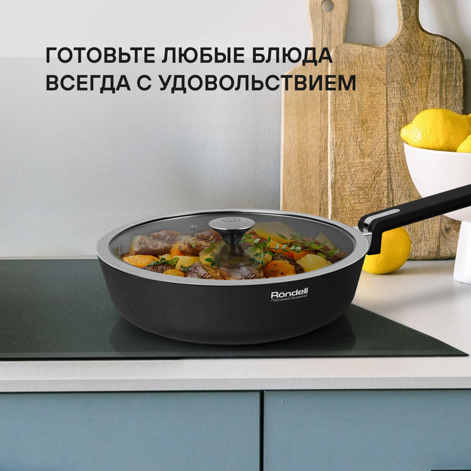 Сотейник Rondell Modern RDA-1724 3.9л. d=28см (с крышкой) черный