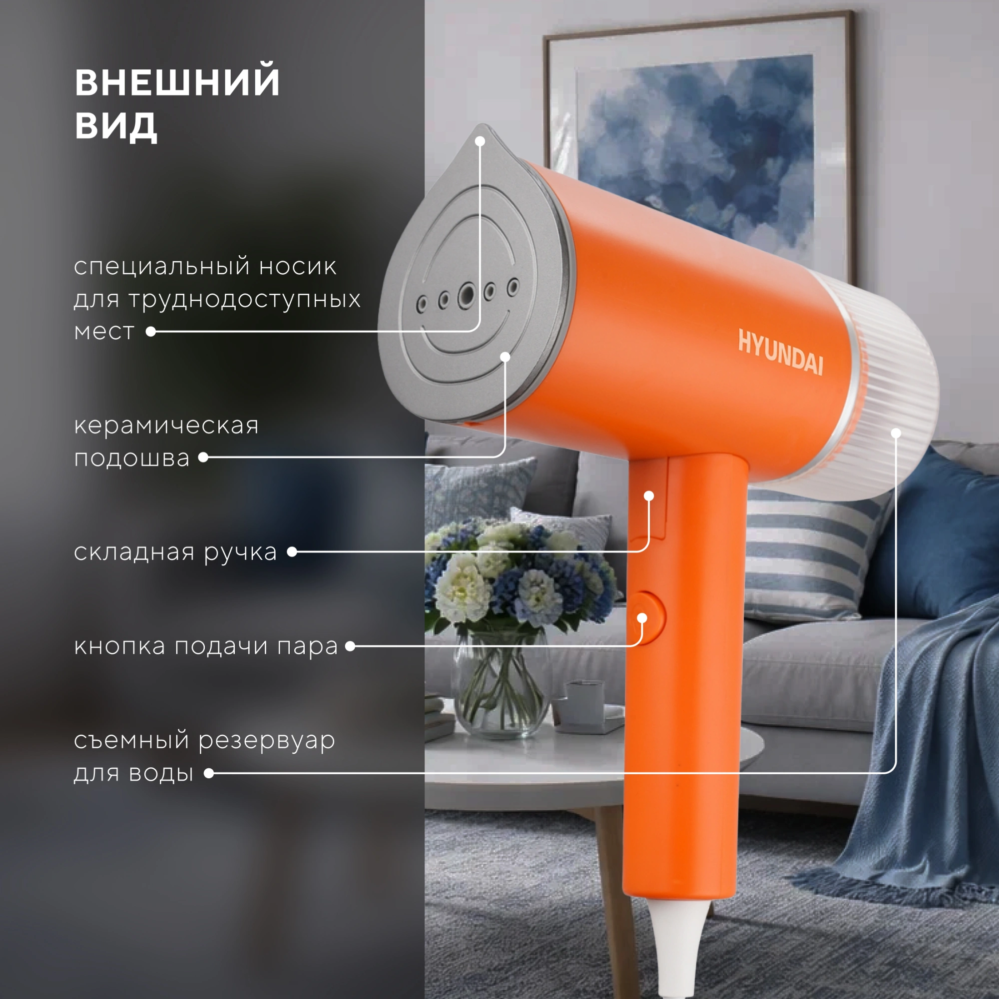 Отпариватель ручной Hyundai H-HSART002 1200Вт оранжевый