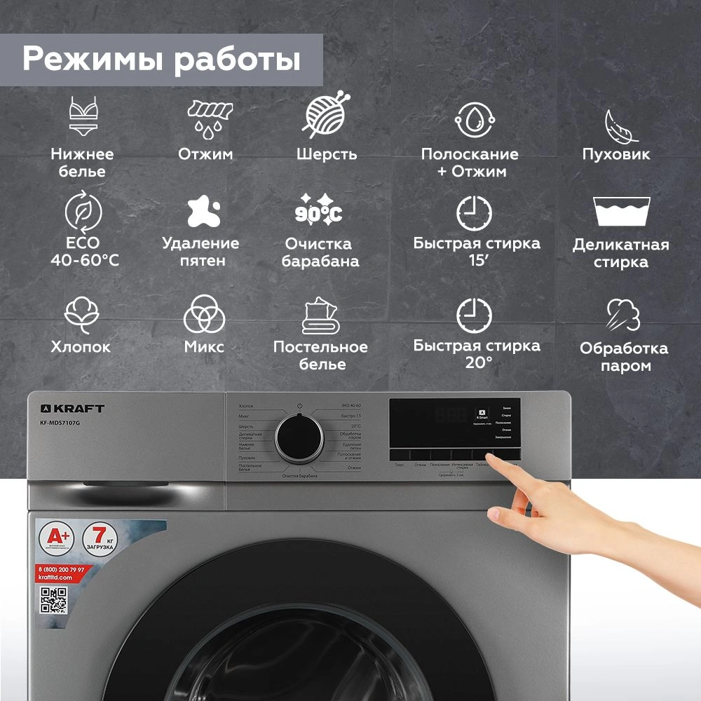 Стиральная машина Kraft KF-MDS7107G класс: A+ загр.фронтальная макс.:7кг серый