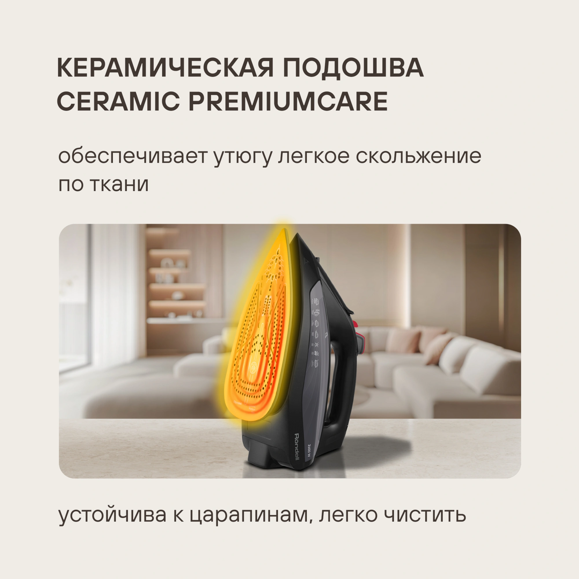 Утюг Rondell RDE-2000 2600Вт