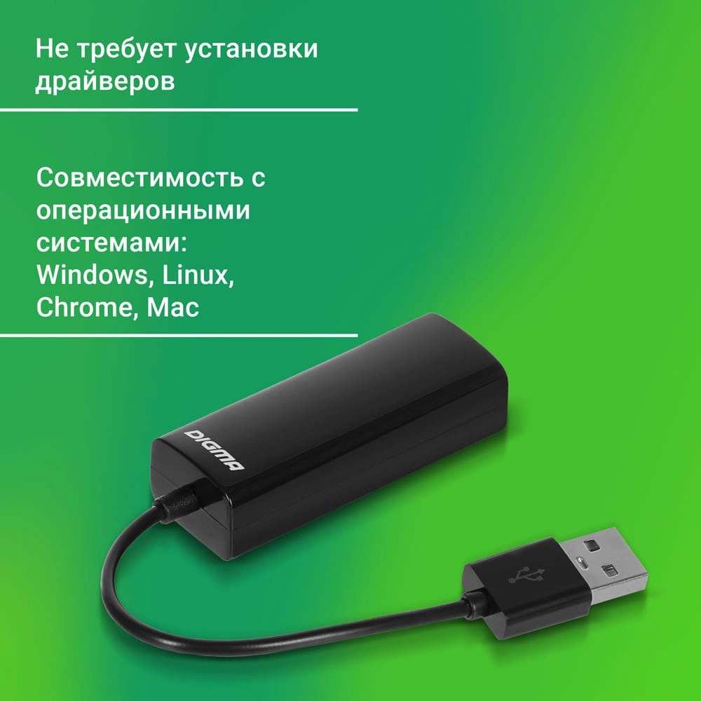 Сетевой адаптер Fast Ethernet Digma D-USB2-LAN100 USB 2.0