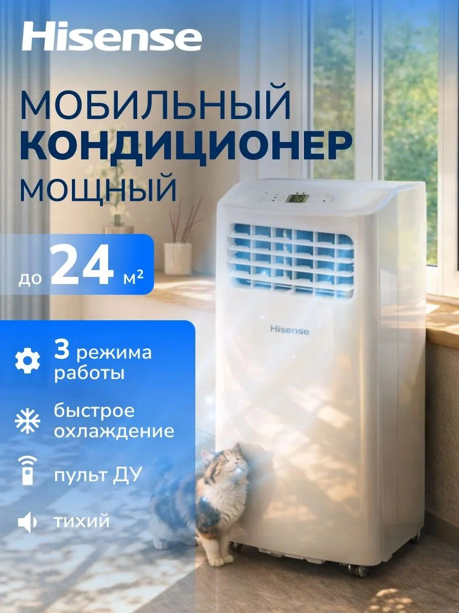 Кондиционер мобильный Hisense V-series AP-09CR4GKVS00 белый площ.17м2
