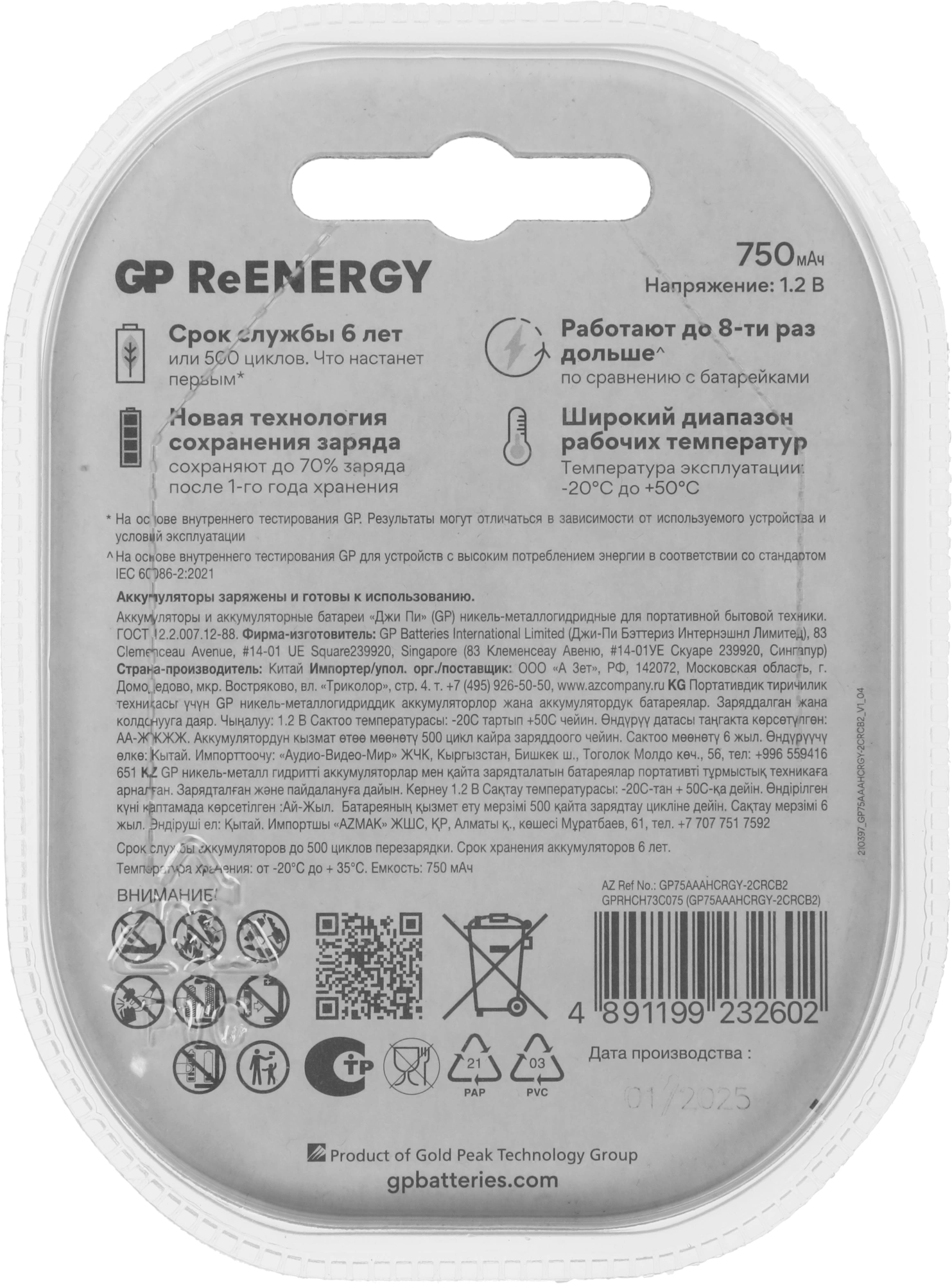 Аккумулятор GP 75AAAHCRGY-2CRCB2 AAA NiMH 750mAh (2шт)