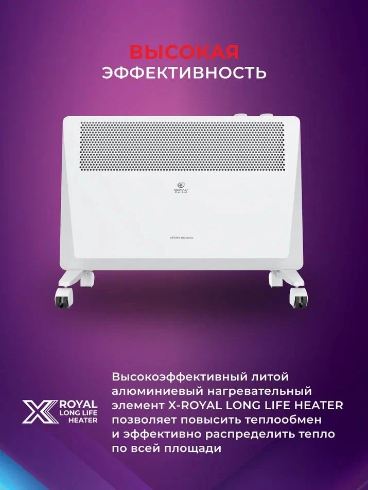 Конвектор Royal Clima Astoria Meccanico REC-AT1500M 1500Вт белый