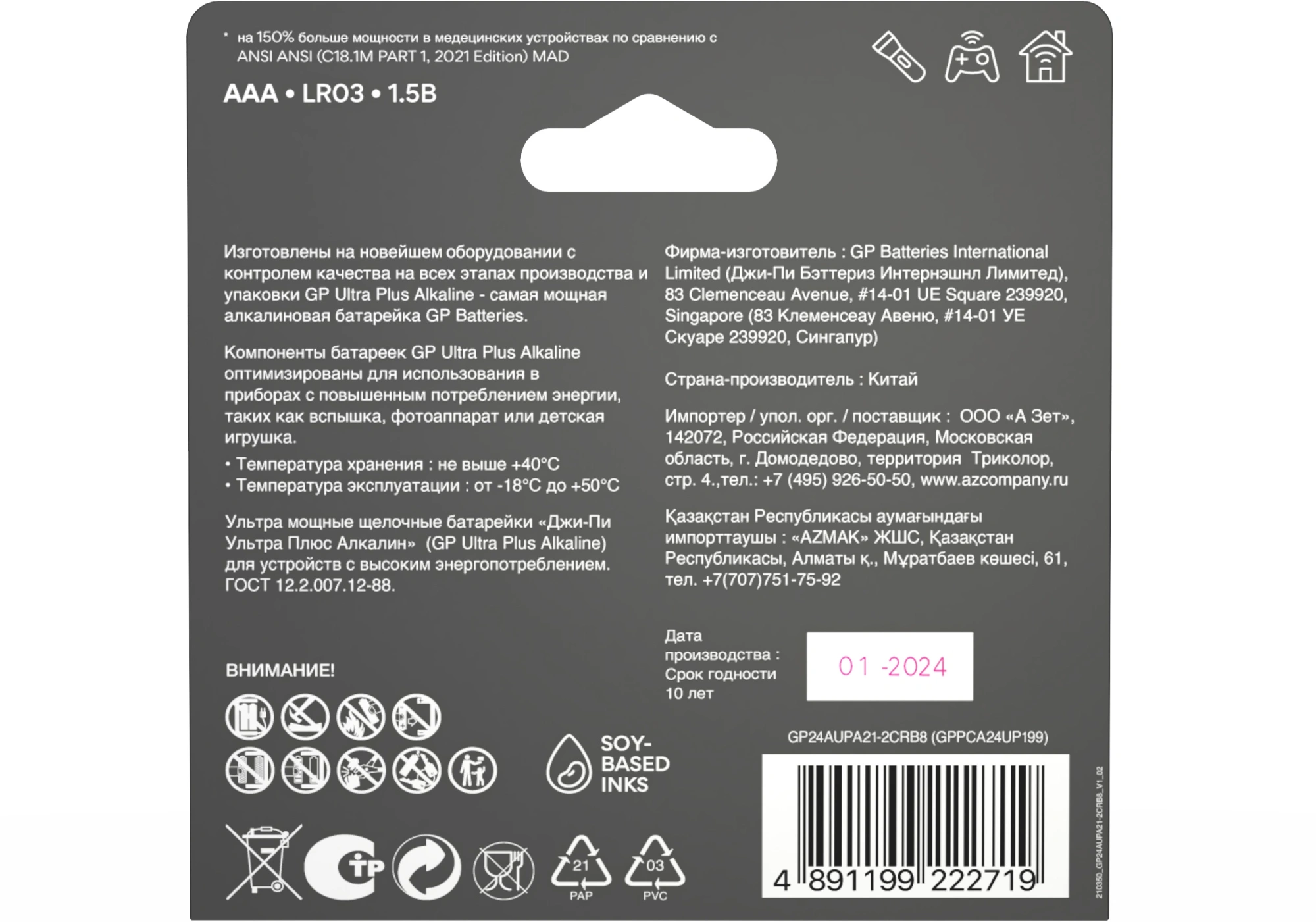 Батарея GP Ultra Plus Alkaline 24AUPA21-2CRB8 AAA (8шт) блистер