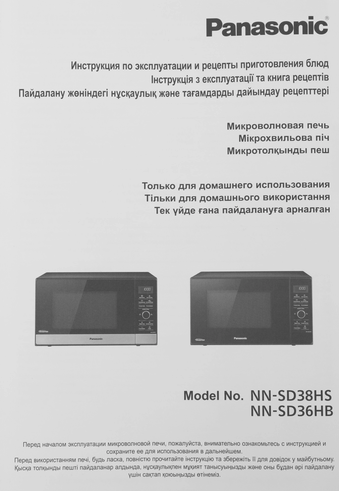 Микроволновая Печь Panasonic NN-SD38HSZPE 23л. 1000Вт черный/серебристый