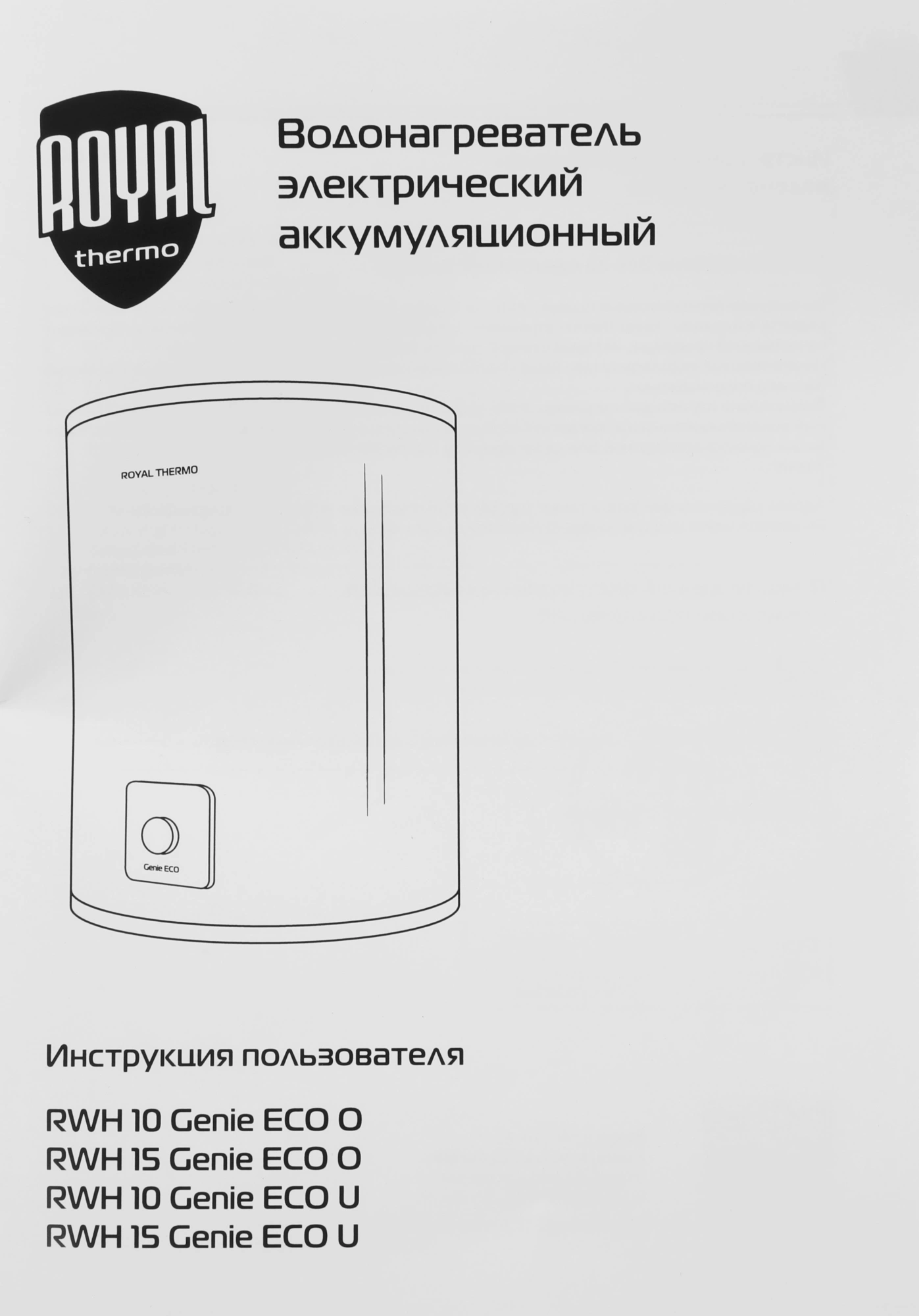 Водонагреватель Royal Thermo Genie Eco U RWH 10 1.5кВт 9л электрический настенный/белый