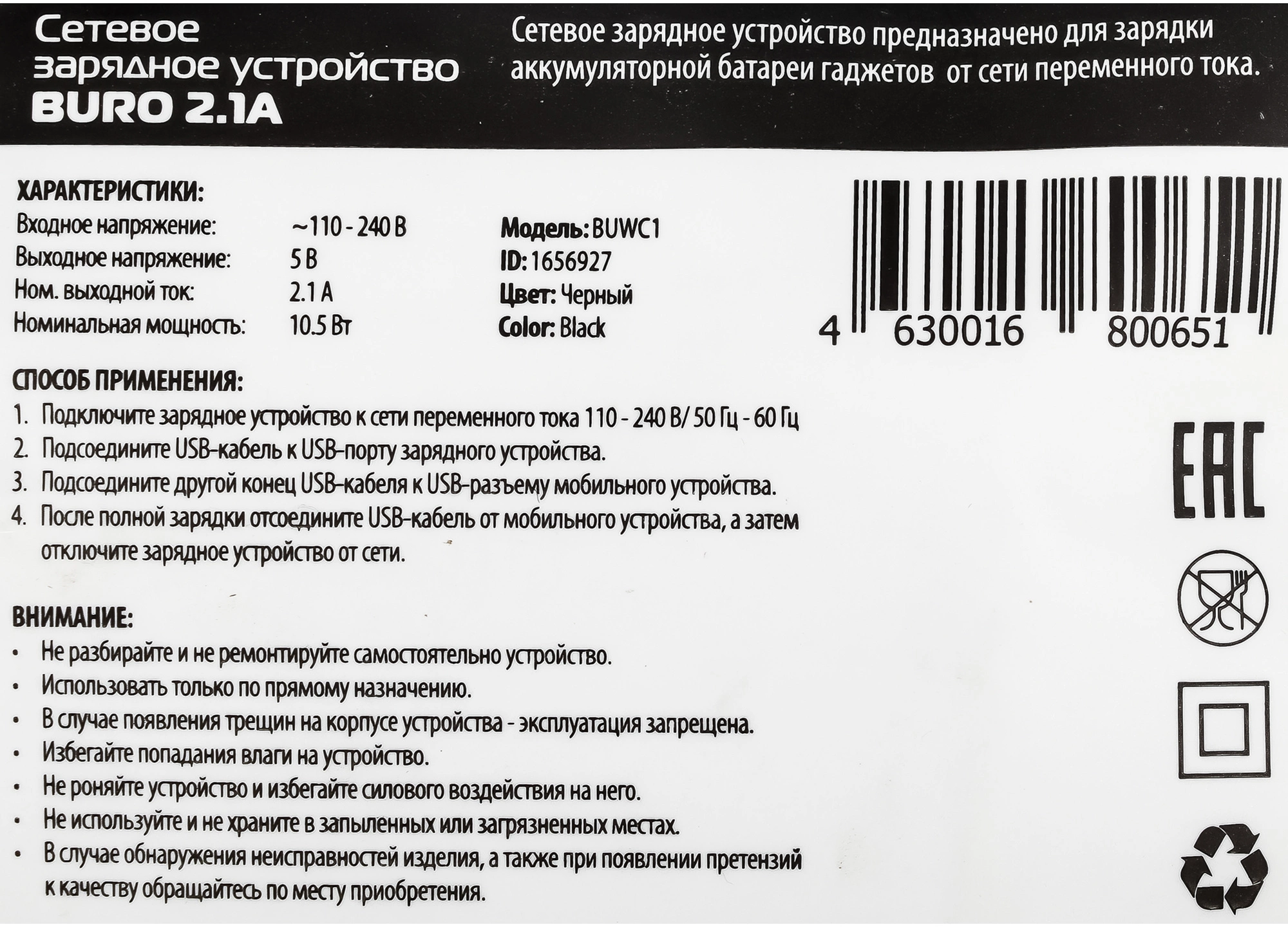 Сетевое зар./устр. Buro BUWC1 10W 2A универсальное черный (BUWC10S00CBK)