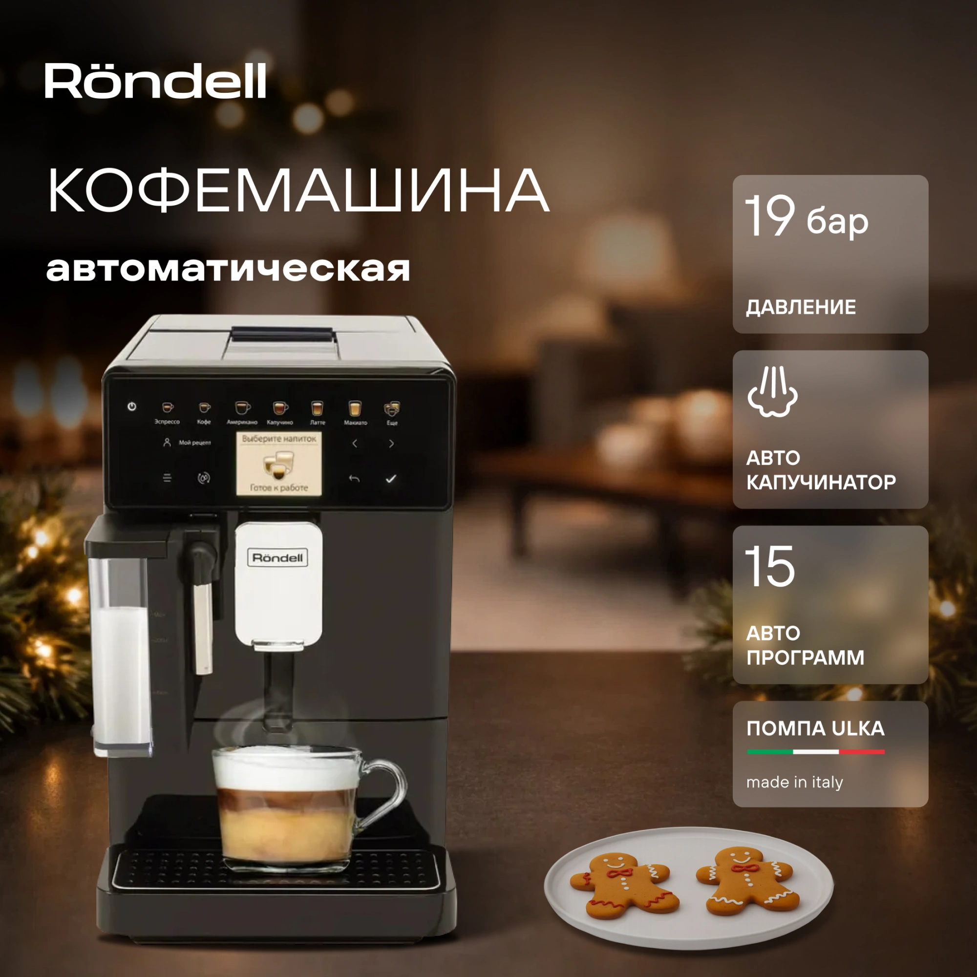 Кофемашина Rondell RDE-1116 1400Вт черный