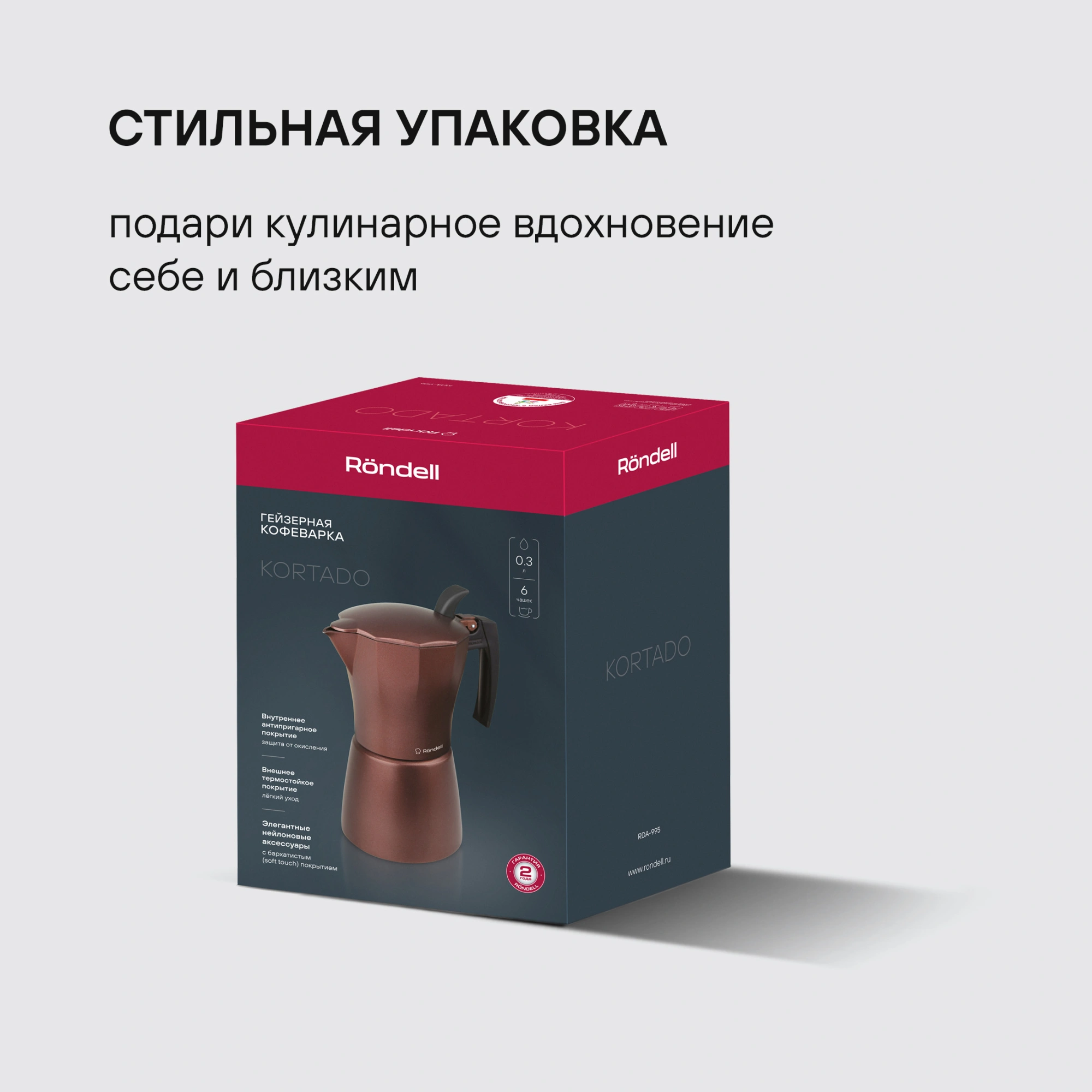 Кофеварка гейзерн. Rondell Kortado RDA-995 0.3л алюминий коричневый