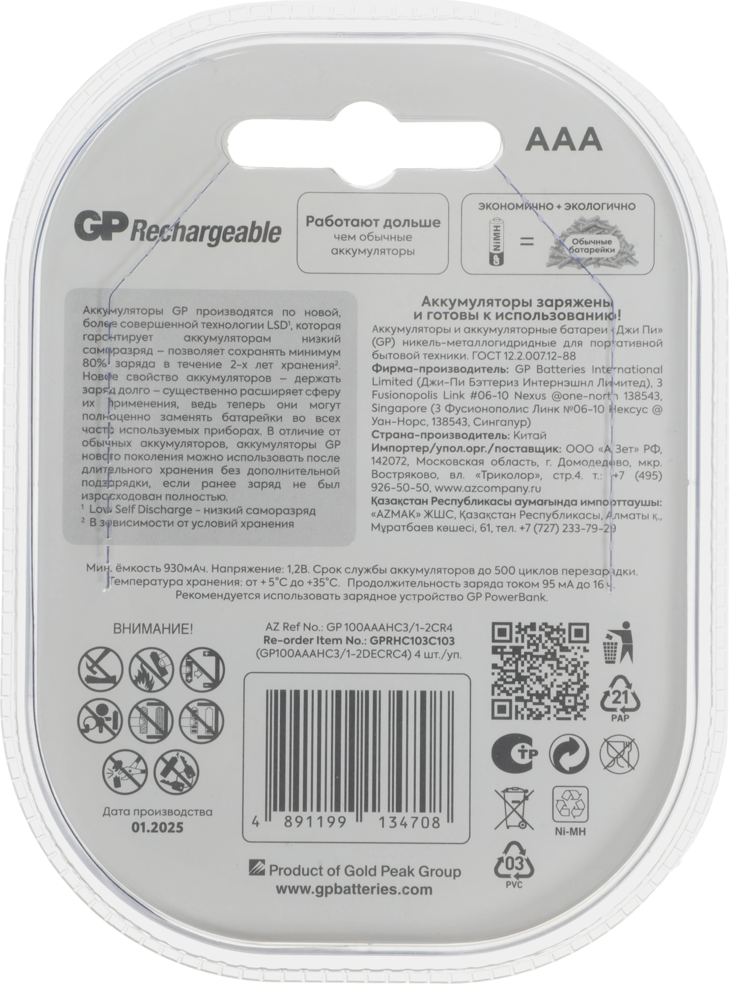 Аккумулятор GP 100AAAHC3/1 AAA NiMH 1000mAh (промо:3+1) (4шт)