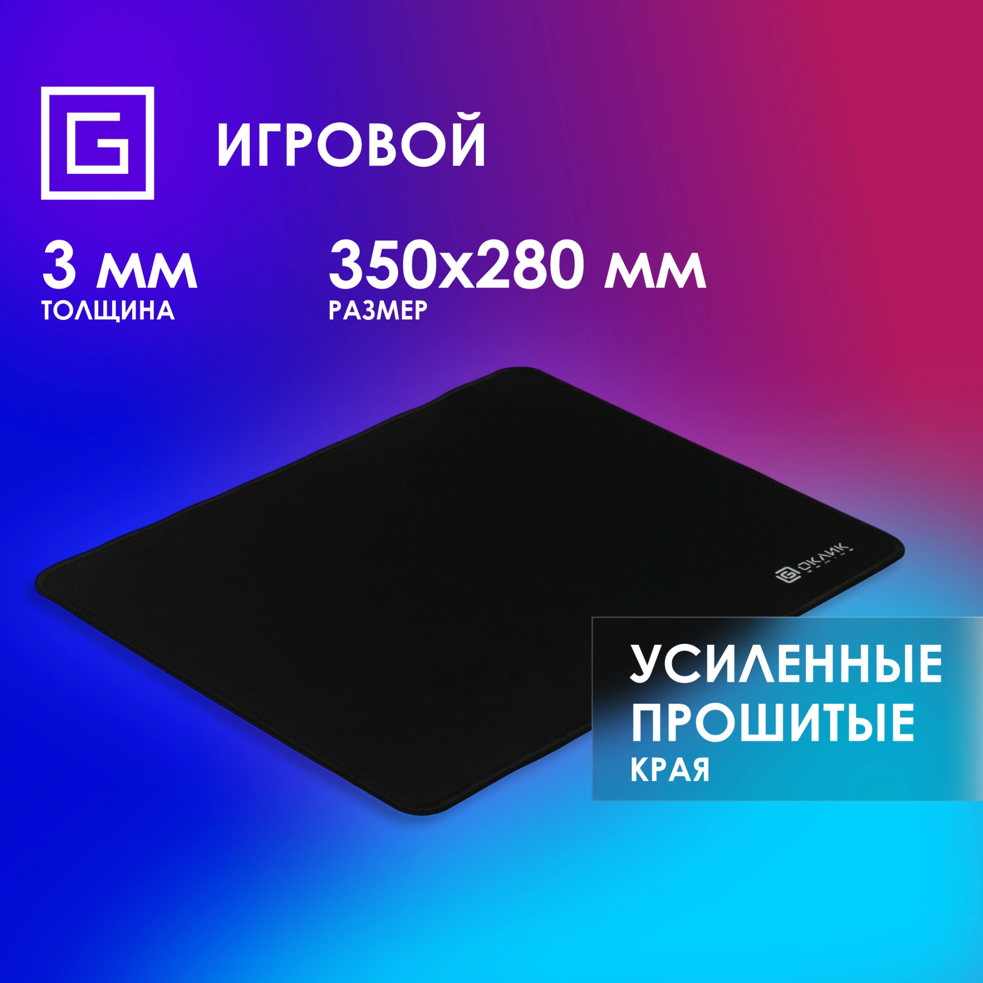 Коврик для мыши Оклик OK-F0351 Средний черный 350x280x3мм